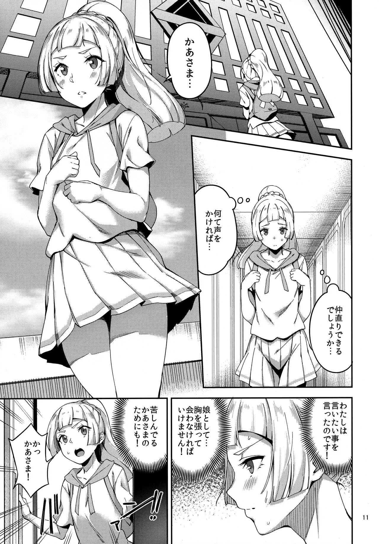 (C91) [熟成角砂糖 (sugarBt)] ウルトラビーストなんてなかった (ポケットモンスター サン･ムーン)_10