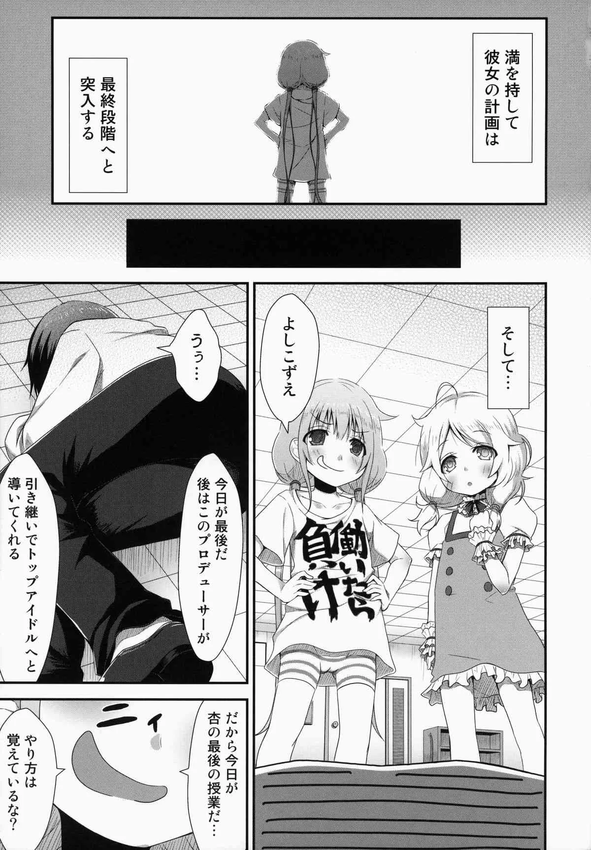 (C85) [Azure (かごのとり)] カエダーマ大作戦 (アイドルマスター シンデレラガールズ)_10