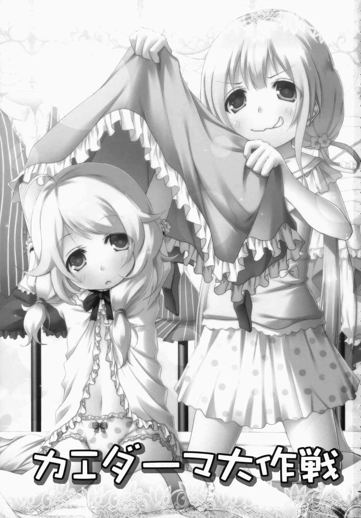 (C85) [Azure (かごのとり)] カエダーマ大作戦 (アイドルマスター シンデレラガールズ)_2