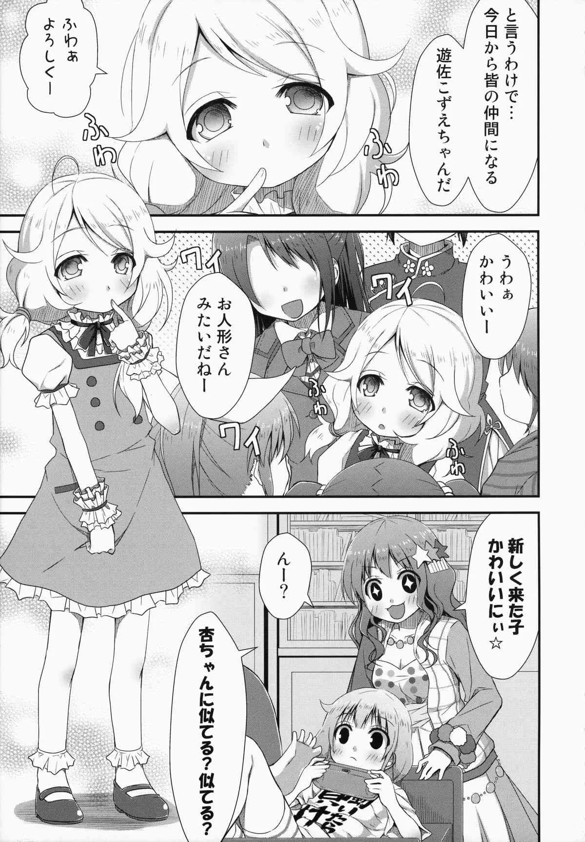(C85) [Azure (かごのとり)] カエダーマ大作戦 (アイドルマスター シンデレラガールズ)_4
