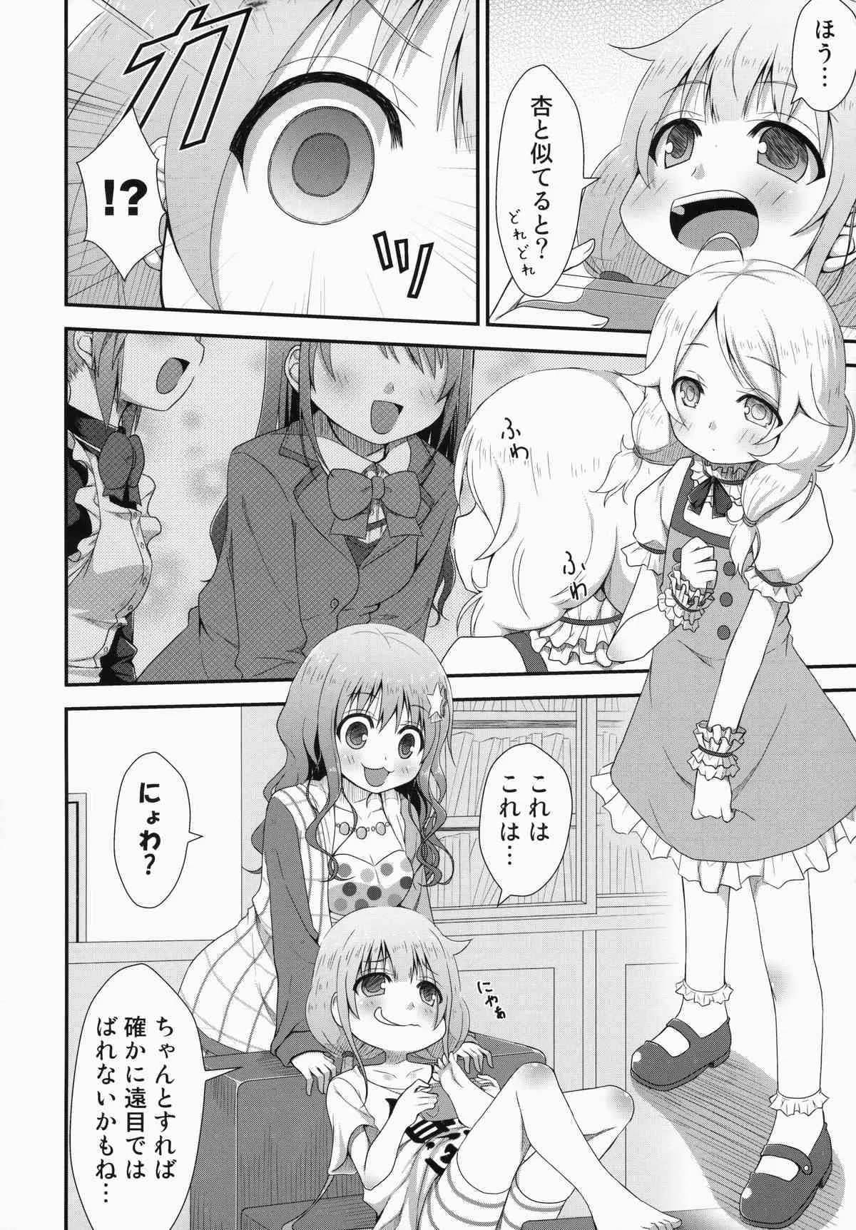 (C85) [Azure (かごのとり)] カエダーマ大作戦 (アイドルマスター シンデレラガールズ)_5