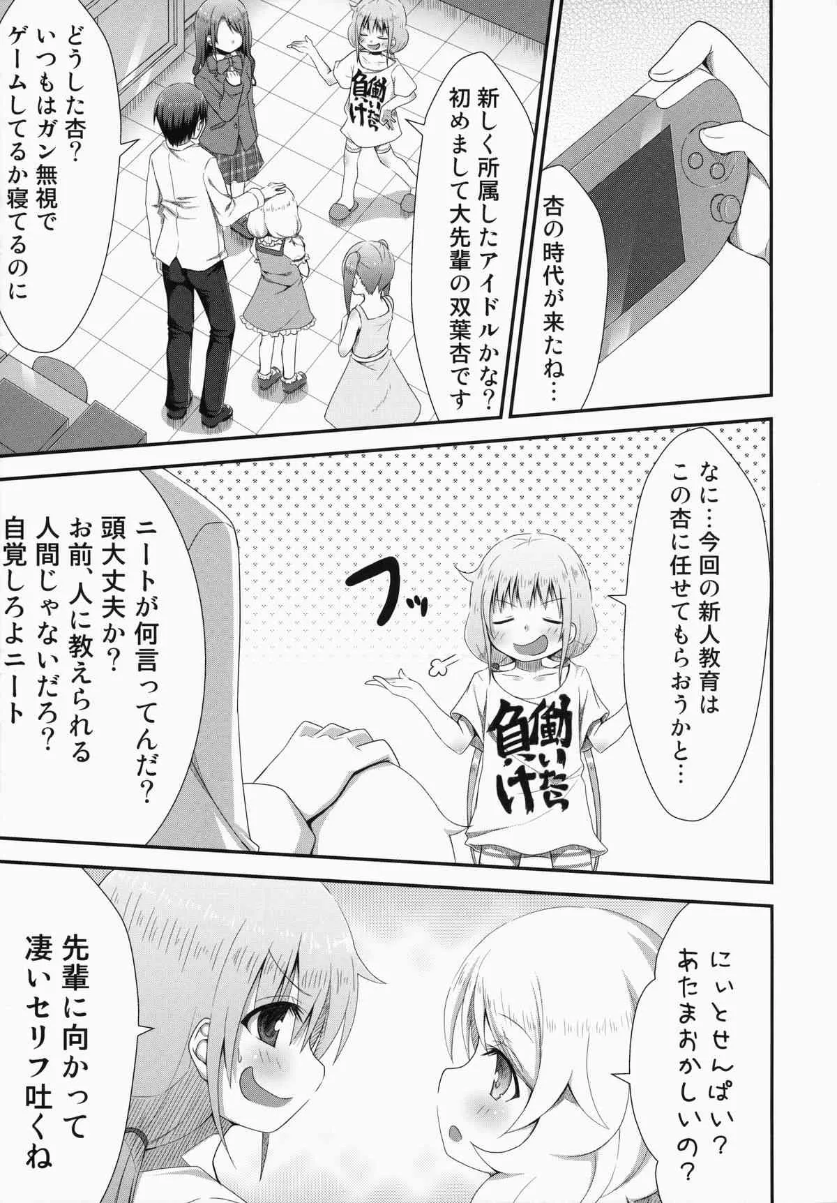 (C85) [Azure (かごのとり)] カエダーマ大作戦 (アイドルマスター シンデレラガールズ)_6
