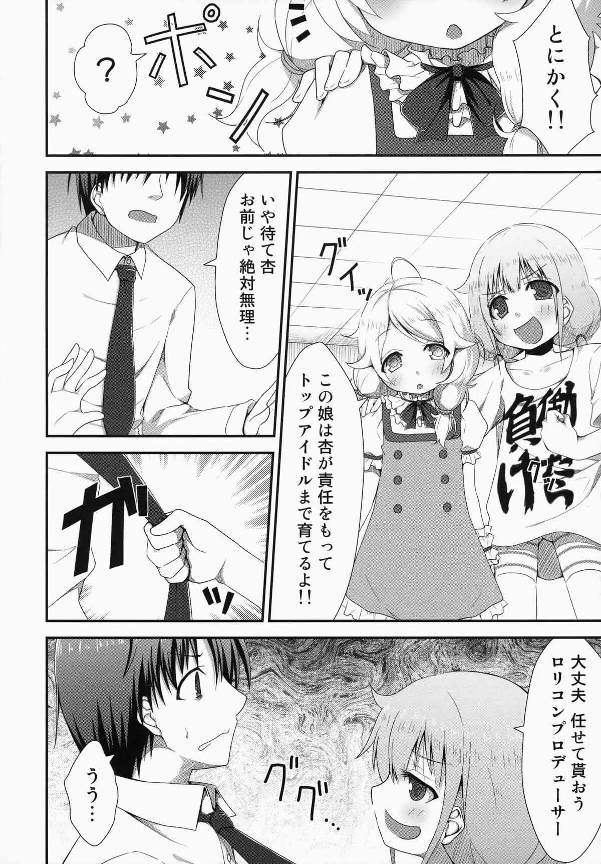 (C85) [Azure (かごのとり)] カエダーマ大作戦 (アイドルマスター シンデレラガールズ)_7