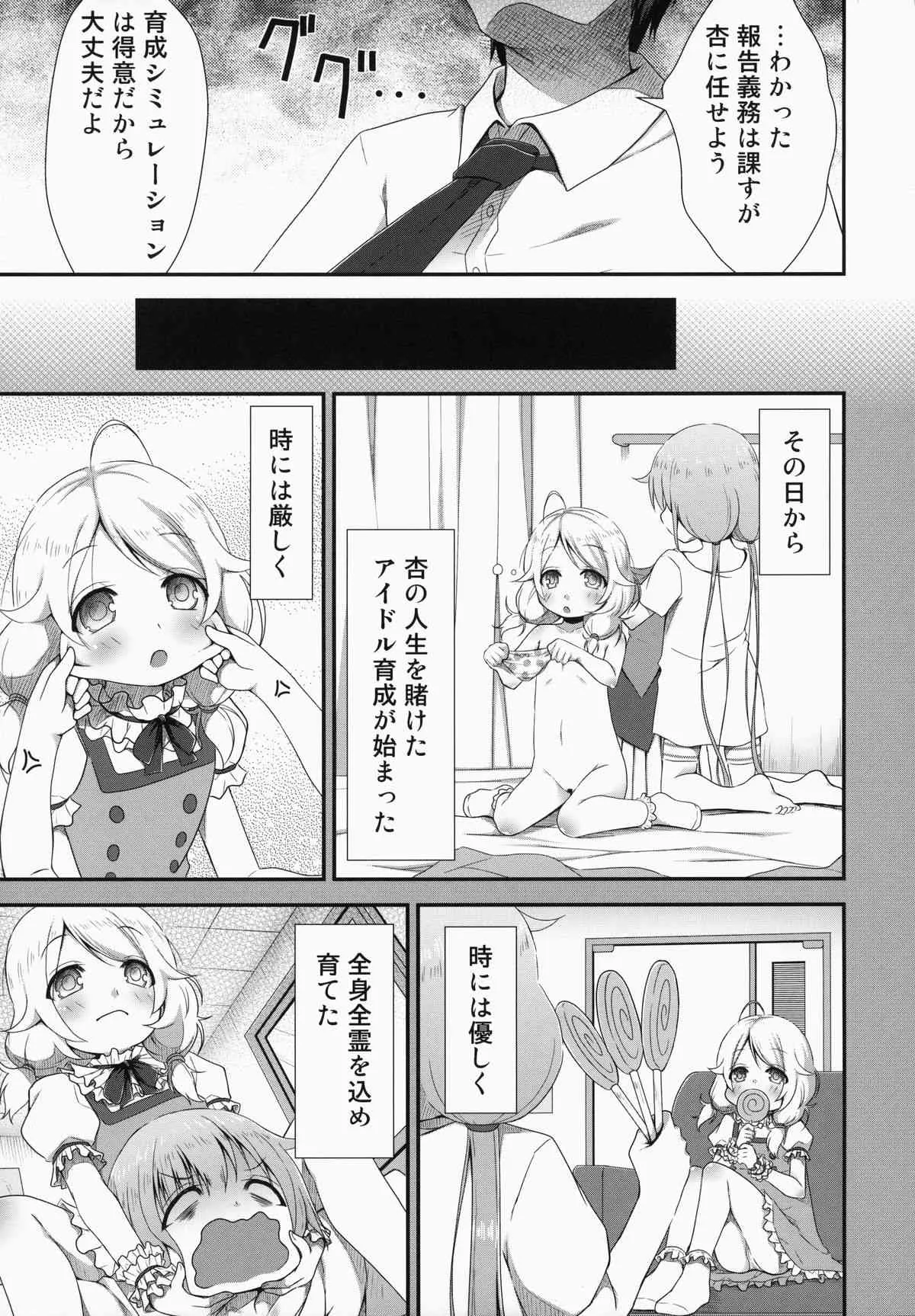 (C85) [Azure (かごのとり)] カエダーマ大作戦 (アイドルマスター シンデレラガールズ)_8