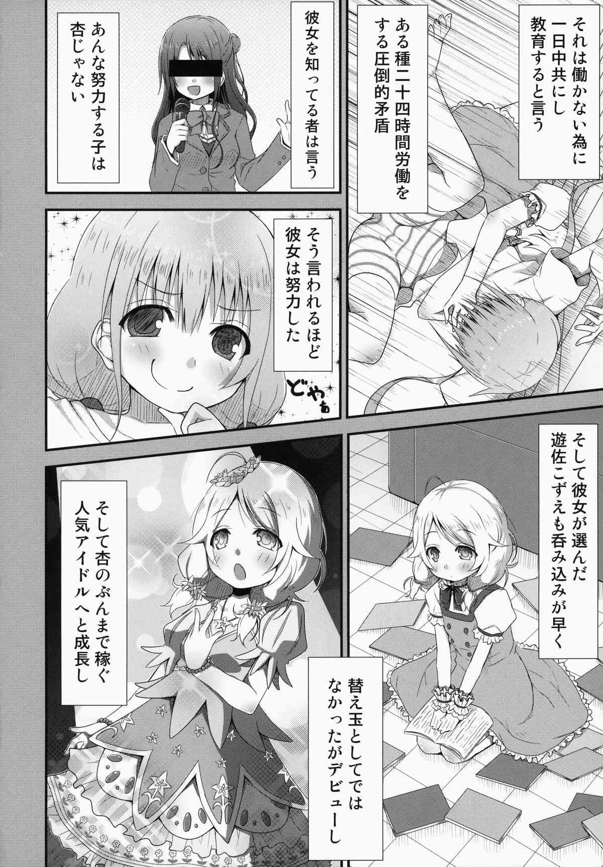 (C85) [Azure (かごのとり)] カエダーマ大作戦 (アイドルマスター シンデレラガールズ)_9