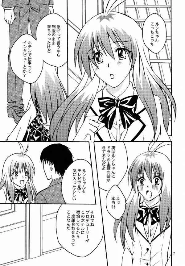 [氷月 (百乃木富夢)] ルンのおしごと (To LOVEる -とらぶる-)_4