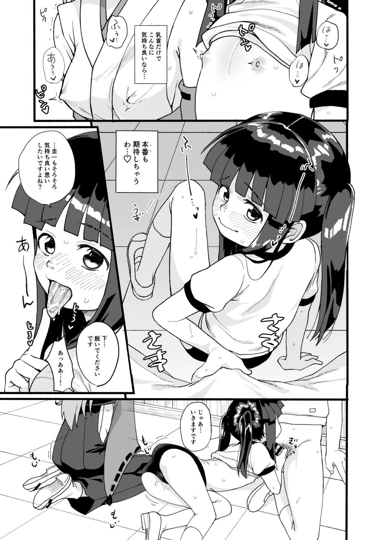 [思春棄 (すがる春)] ボクが発情エッチしたら僕もムラムラになっちゃったのです～! (ひぐらしのなく頃に) [DL版]_5
