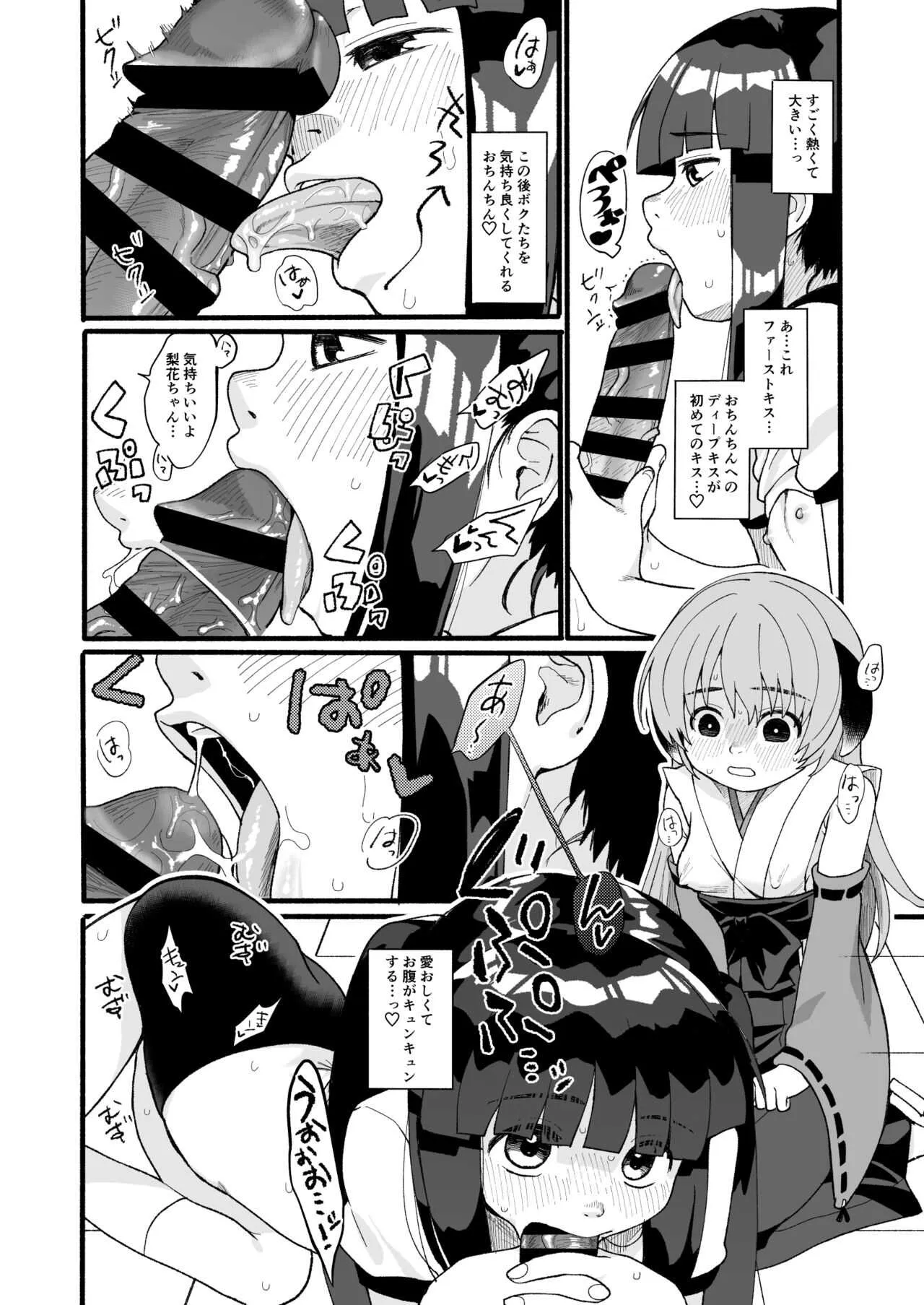 [思春棄 (すがる春)] ボクが発情エッチしたら僕もムラムラになっちゃったのです～! (ひぐらしのなく頃に) [DL版]_6