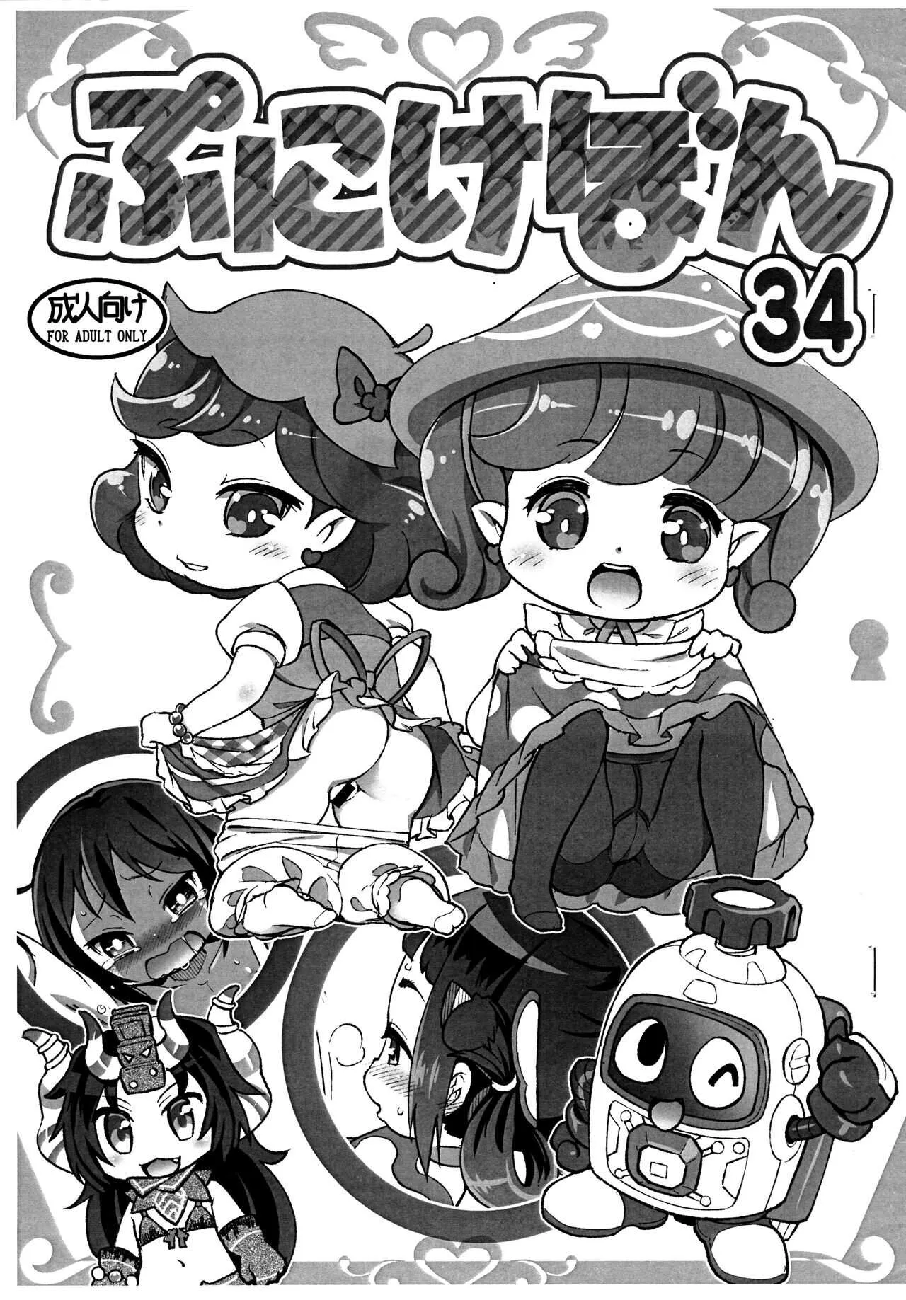 (ぷにケット34) [スクランブル養老院 (はにわはお)] ぷにけぼん 34