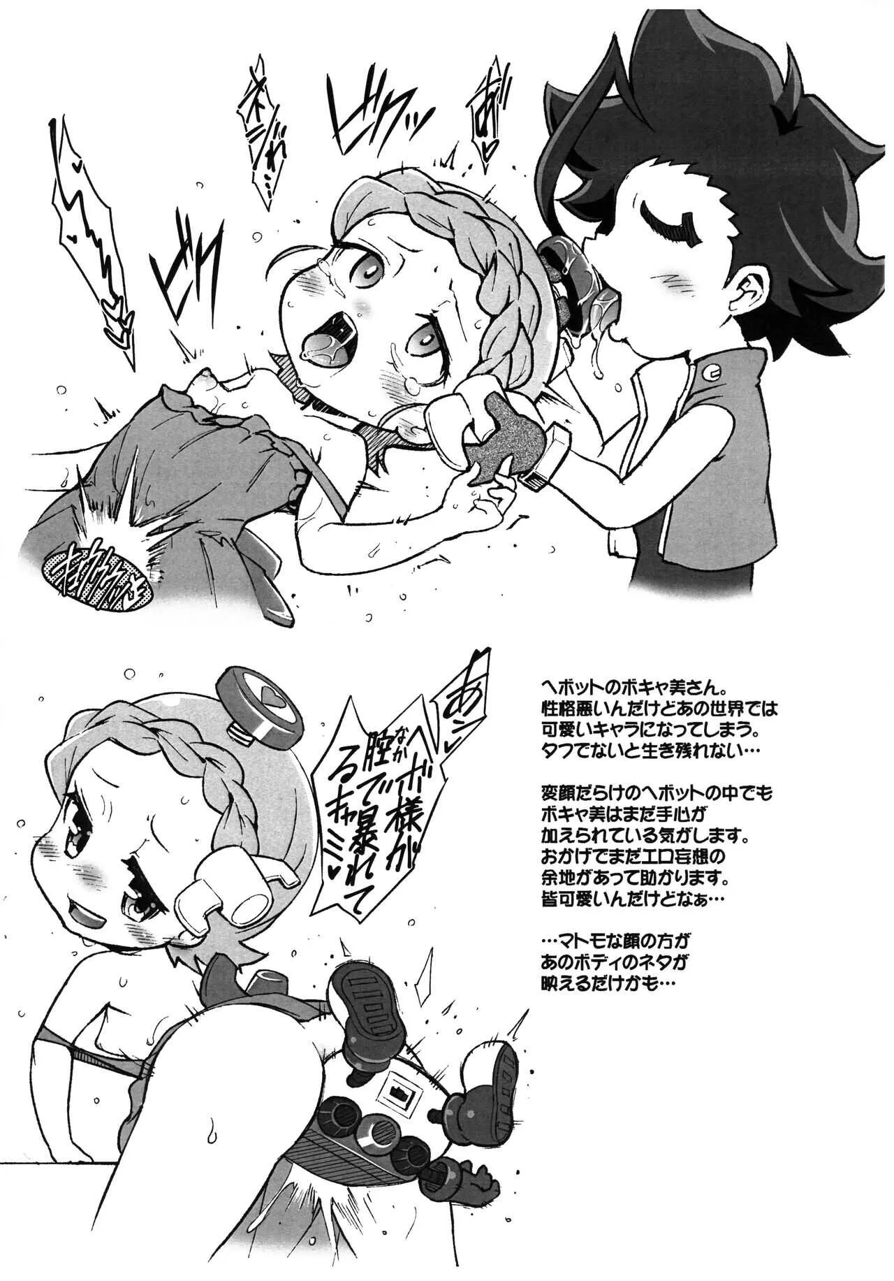 (ぷにケット34) [スクランブル養老院 (はにわはお)] ぷにけぼん 34_6