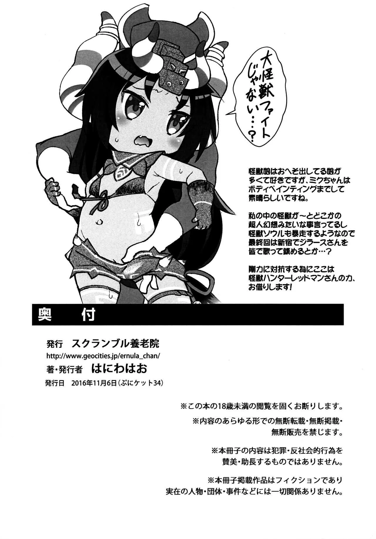 (ぷにケット34) [スクランブル養老院 (はにわはお)] ぷにけぼん 34_8