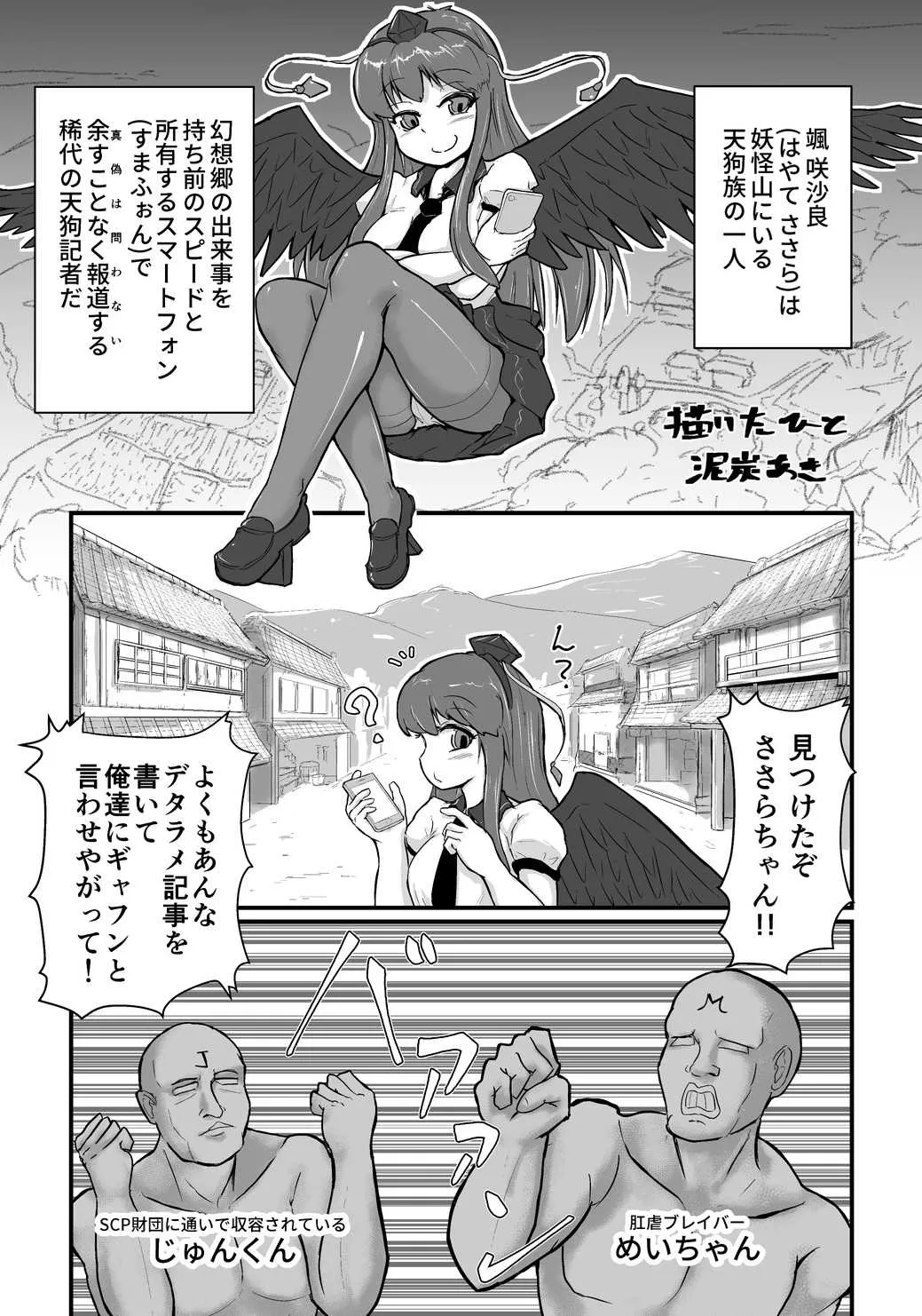 [カーボン飯] M.C. 咲沙良ちゃん (東方Project) [DL版]