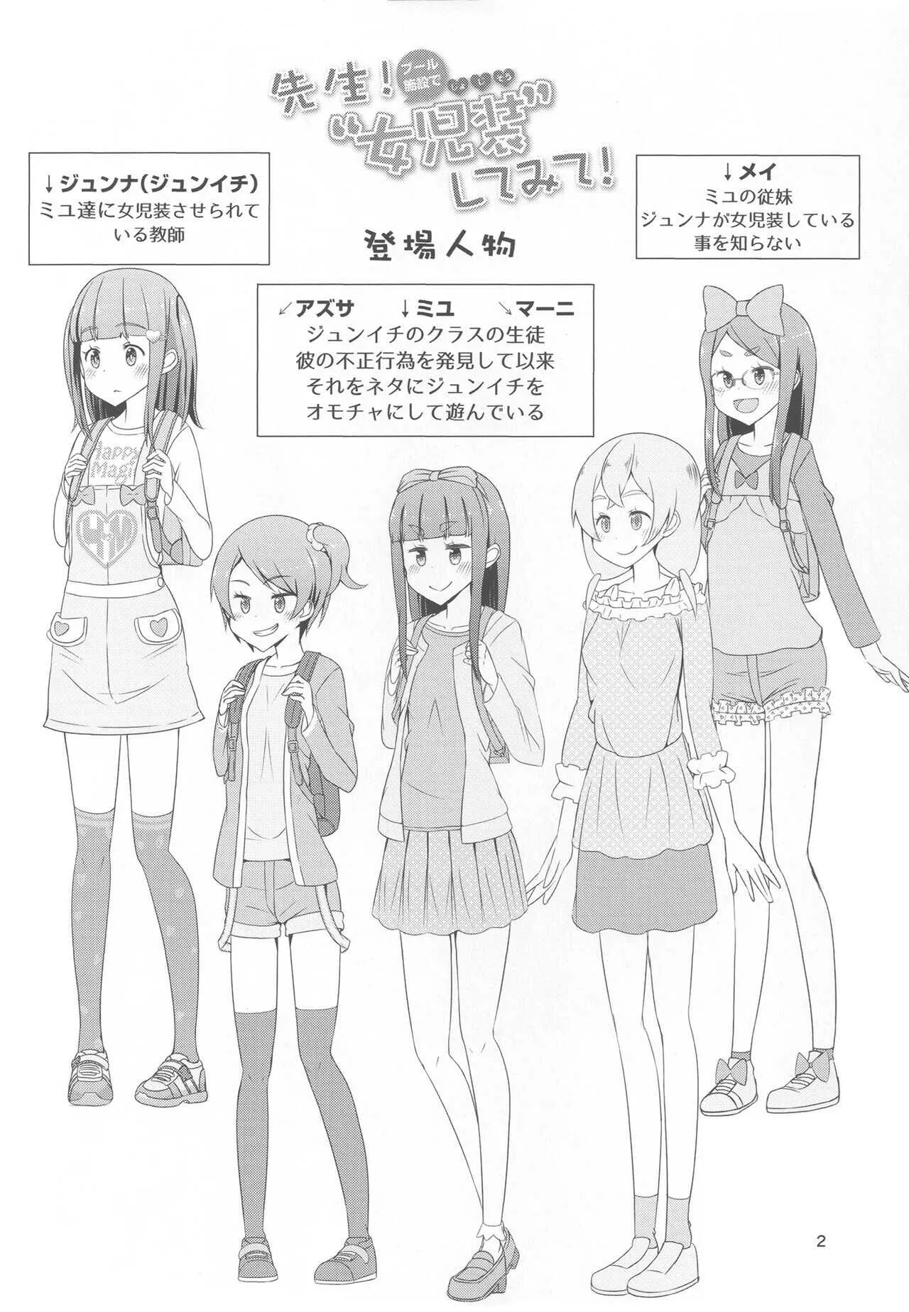 先生！撮影会で女児装してみて！_5