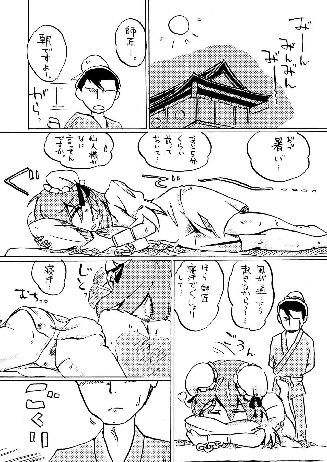 [七篠権兵衛] 茨華仙様と汗だくックス (東方Project)