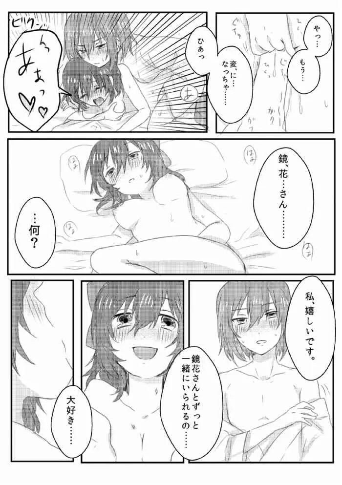 [Mai] 鏡芽夜エンド補足 (Meiji Tokyo Renka)_4
