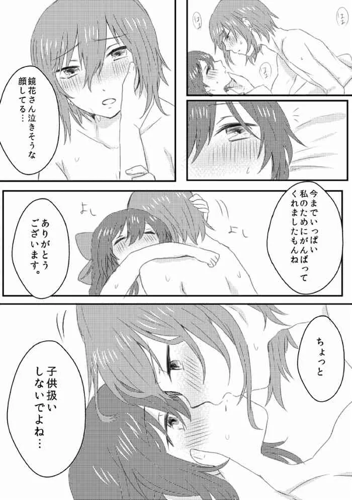 [Mai] 鏡芽夜エンド補足 (Meiji Tokyo Renka)_6