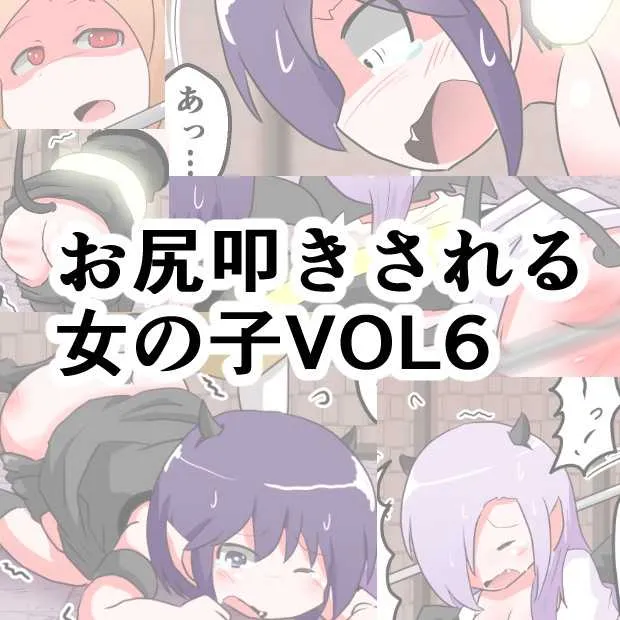 [きーすぱ (きーねく)] お尻叩きされる女の子 VOL.6