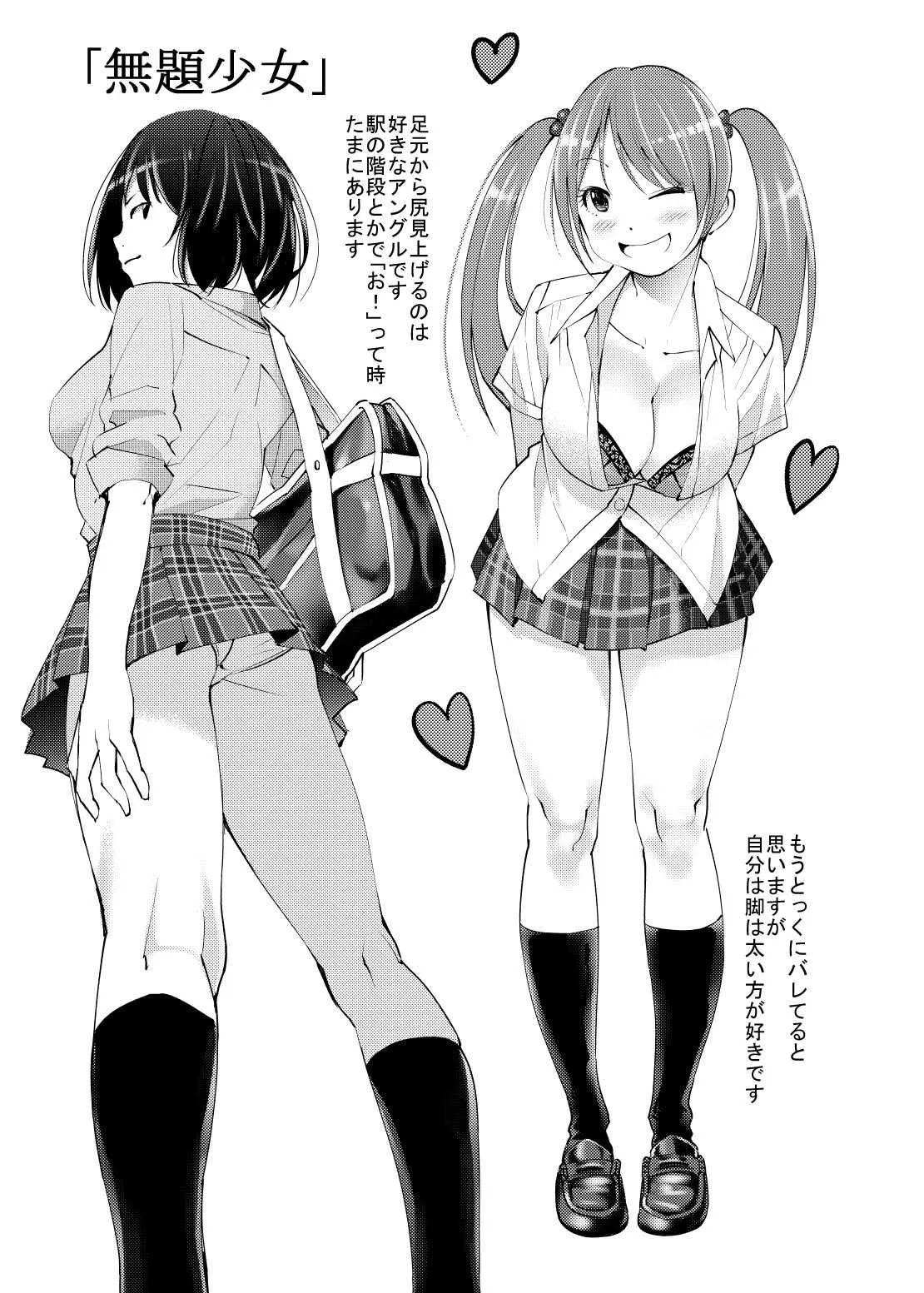 [HUS (ゲンナリ)] 制服だらけの本 亜季ちゃん編 [DL版]_5