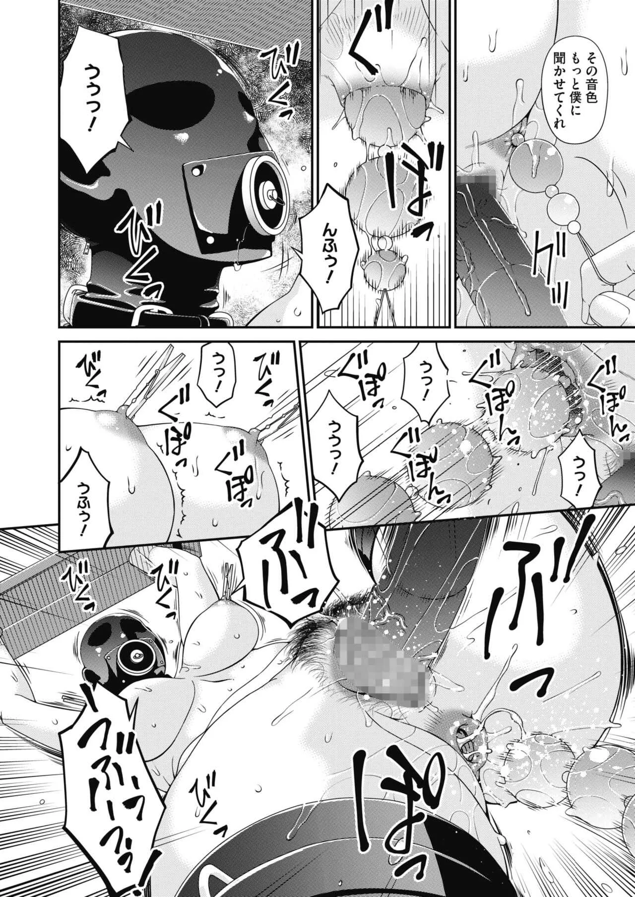 [唄飛鳥] 慟哭の檻 第1-6話_2