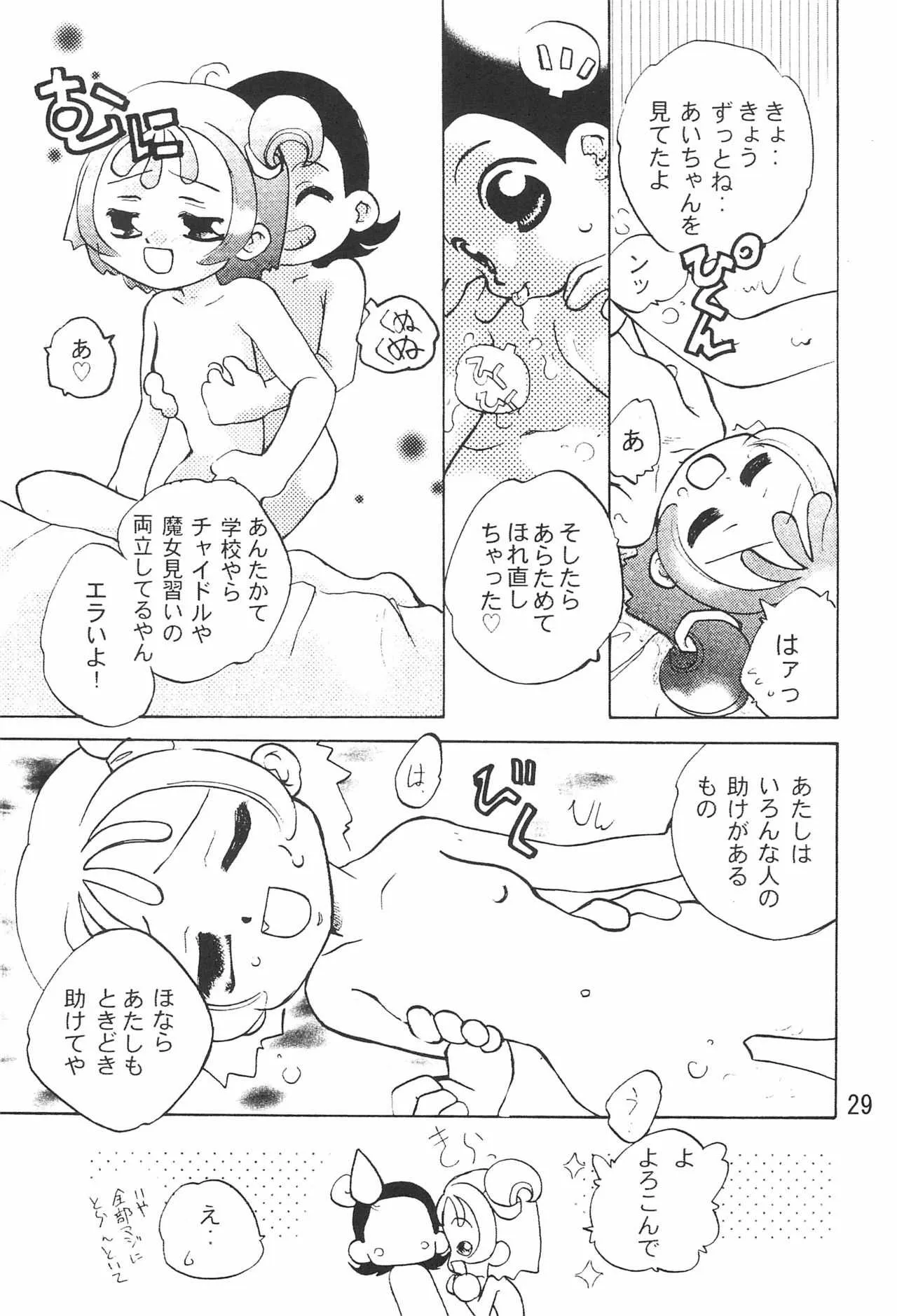 (C61) [ハーベストホーム (芽薙隆裕)] 拙い呪文-02-改訂版 (おジャ魔女どれみ)