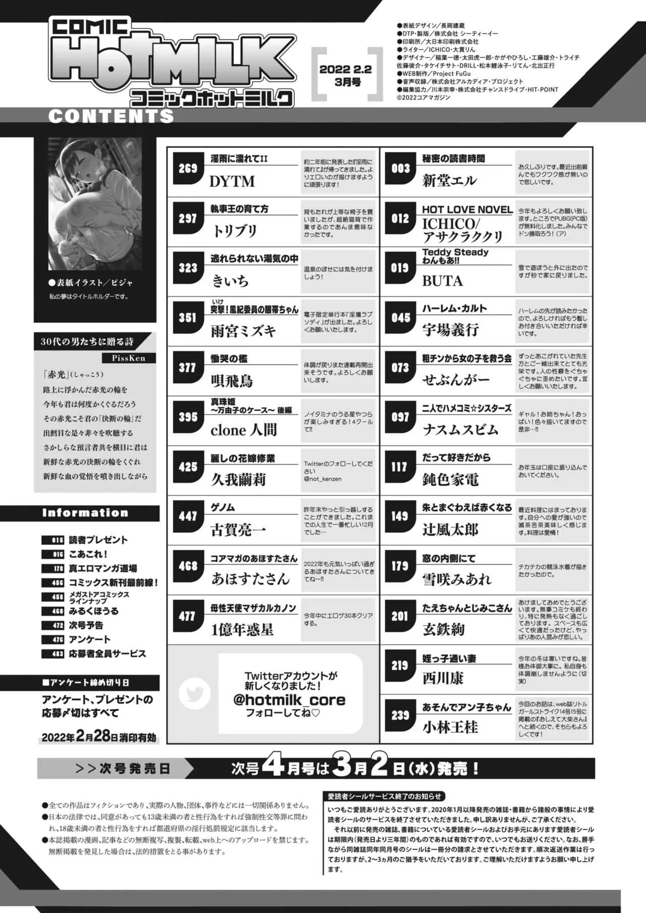 コミックホットミルク 2022年3月号 [DL版]_2