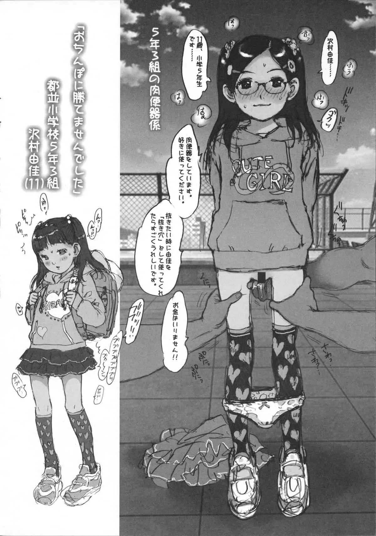 (C87) [脱脂粉乳 (西安、阿久多のえ)] 女の子と男の子のからだのしくみ_2