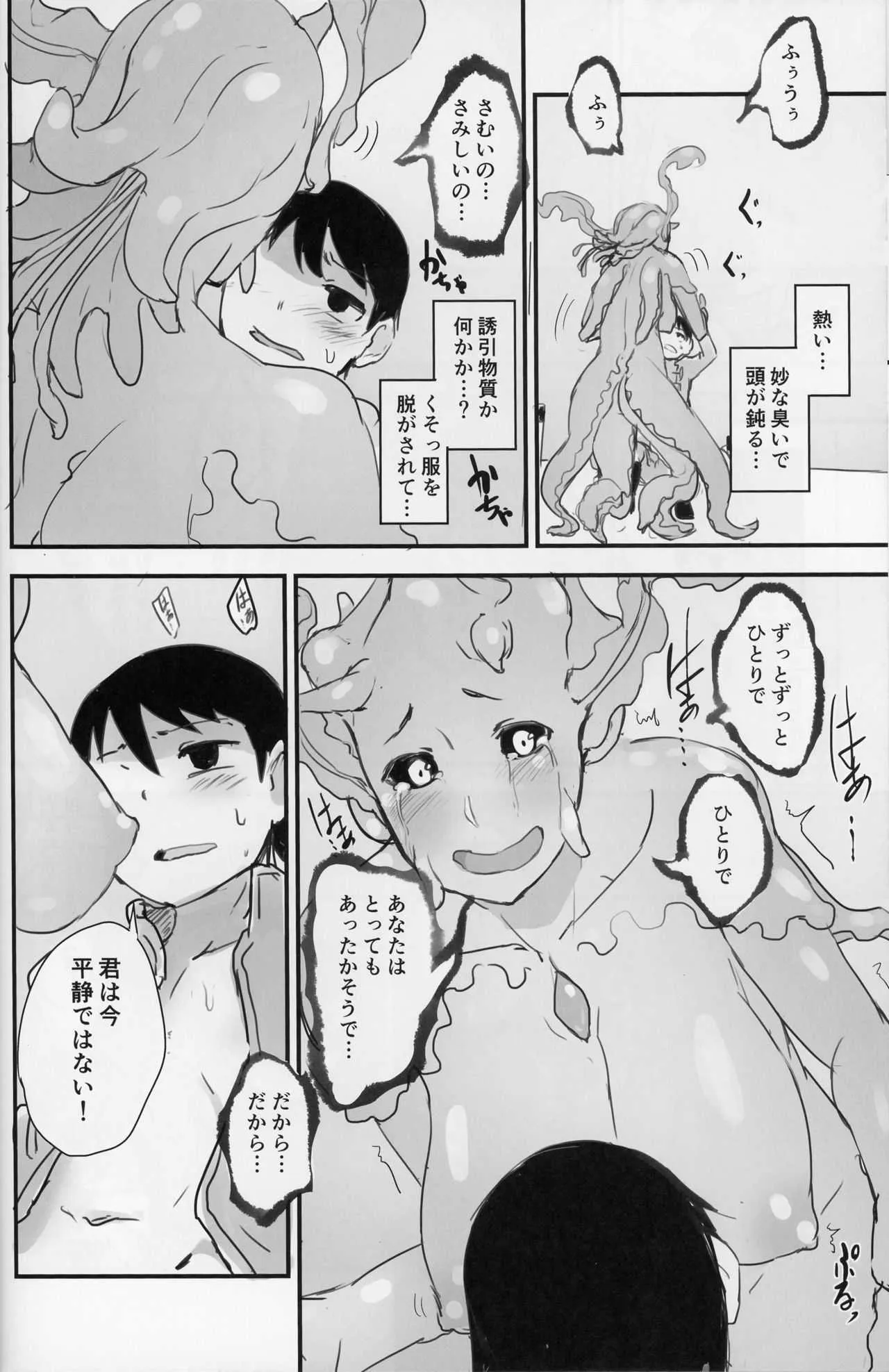 (C89) [鮭缶メモリアル (ソロピップB)] クリスタロイドの願望_10