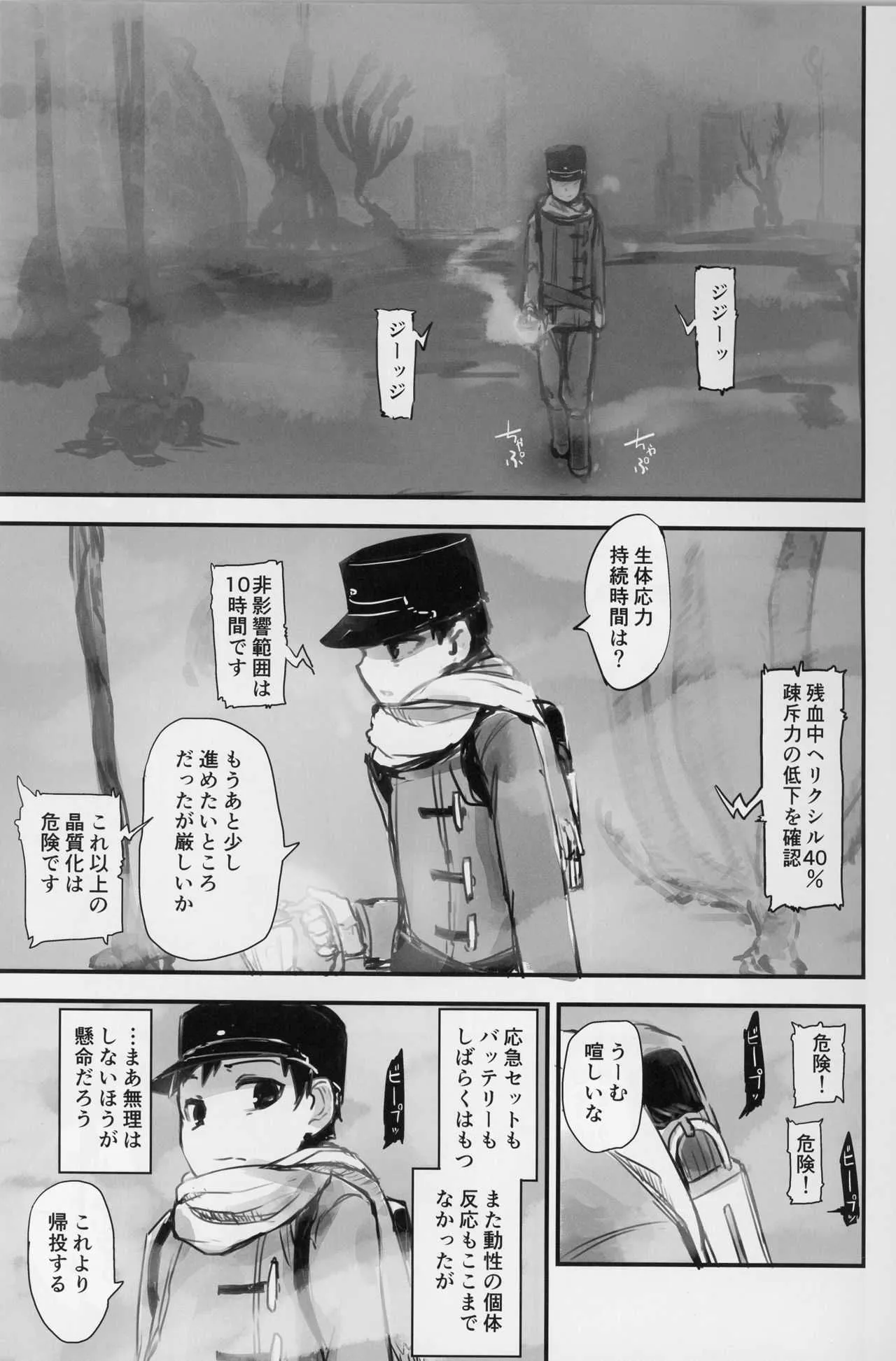 (C89) [鮭缶メモリアル (ソロピップB)] クリスタロイドの願望_3