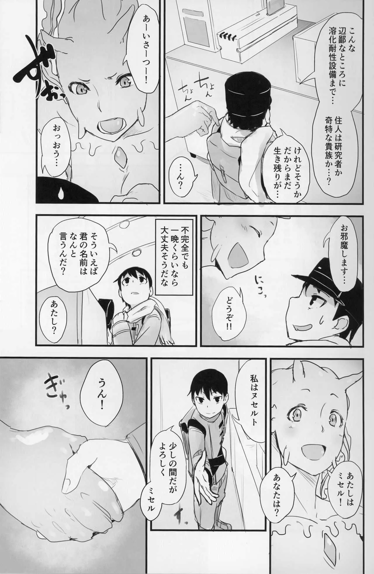 (C89) [鮭缶メモリアル (ソロピップB)] クリスタロイドの願望_7