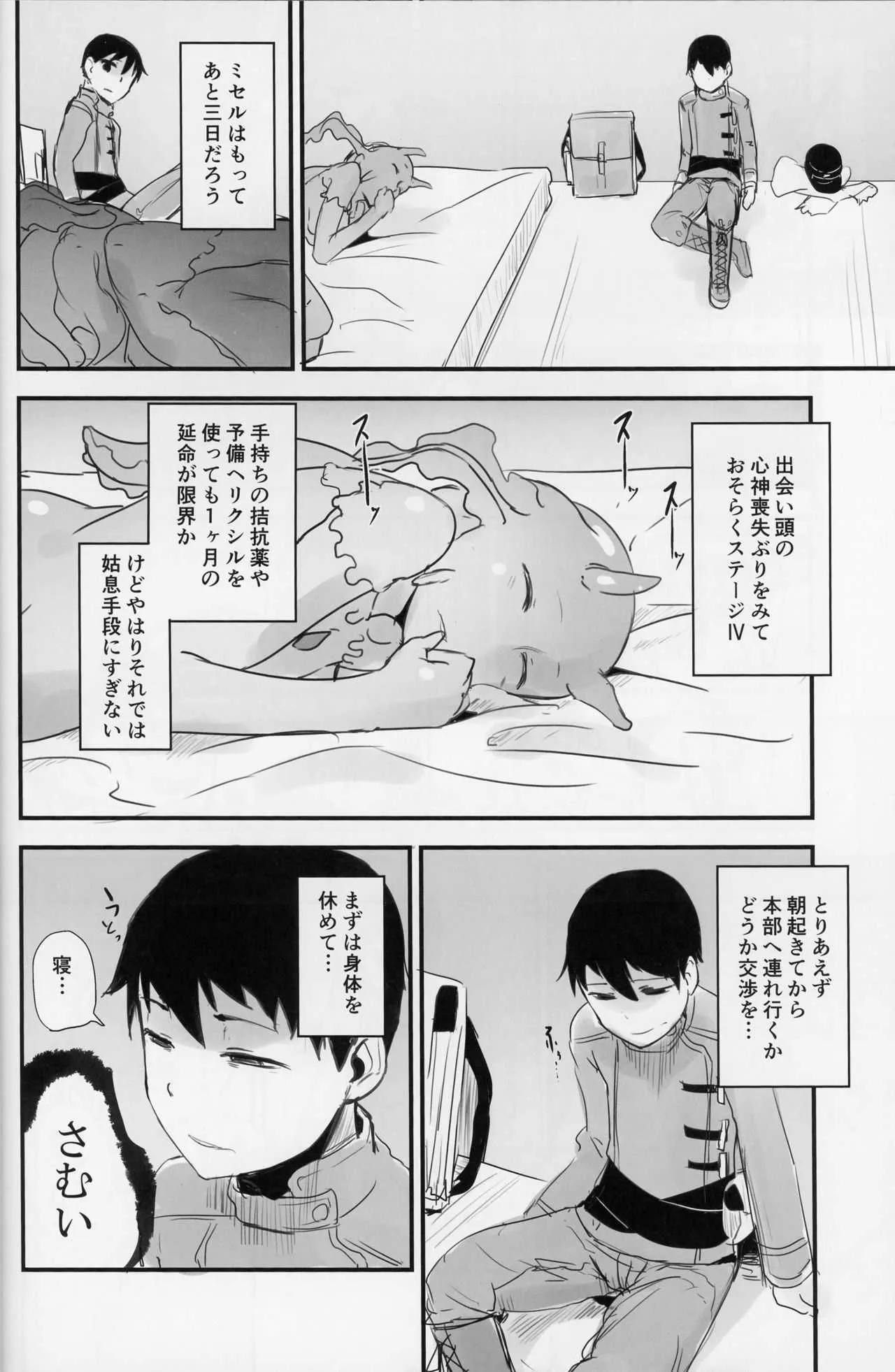 (C89) [鮭缶メモリアル (ソロピップB)] クリスタロイドの願望_8