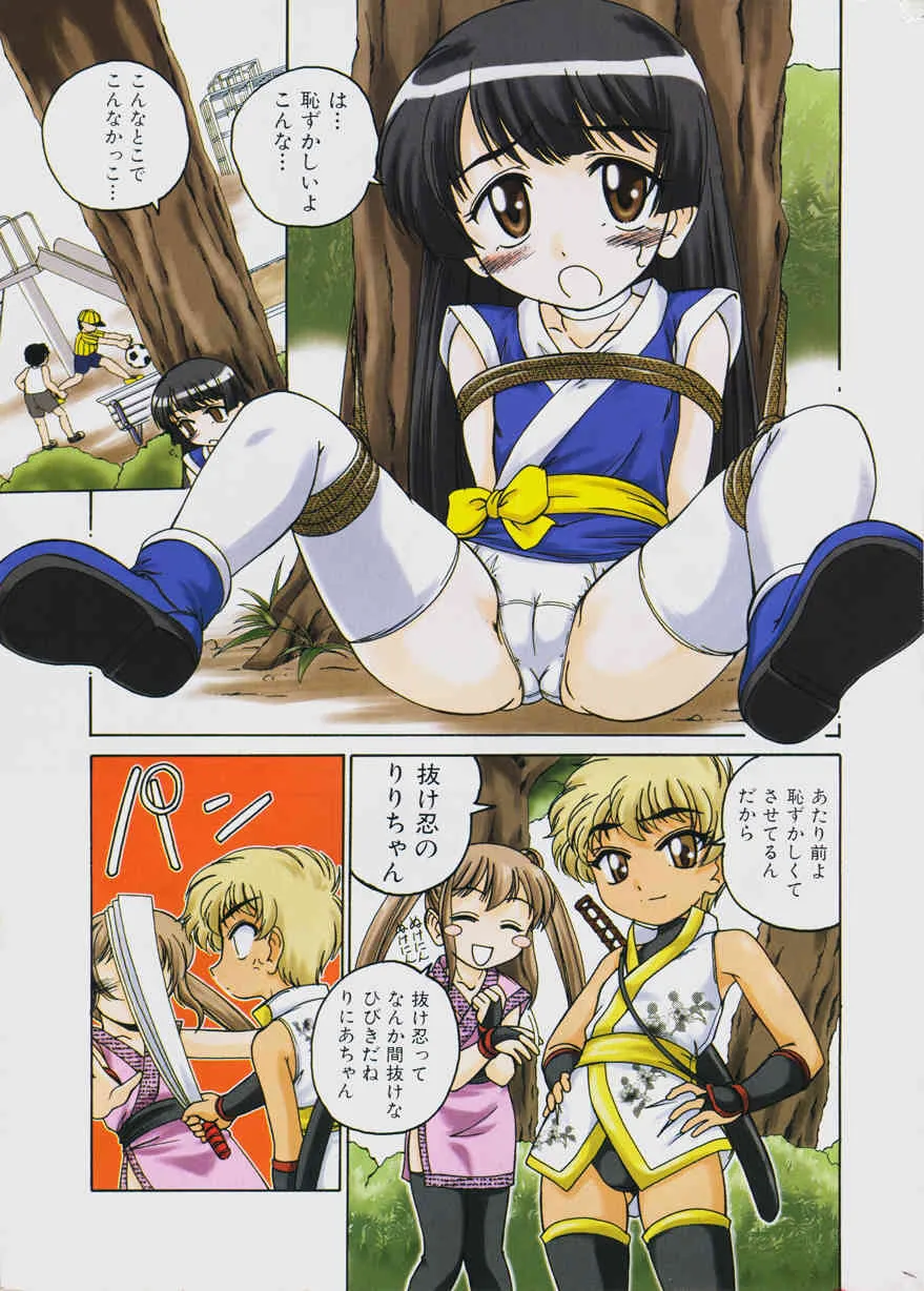 [完顔阿骨打] [2003-09-18] – くの一になりきれなかった少女 (日曜日はお兄ちゃん曜日) [MagazineRAW]