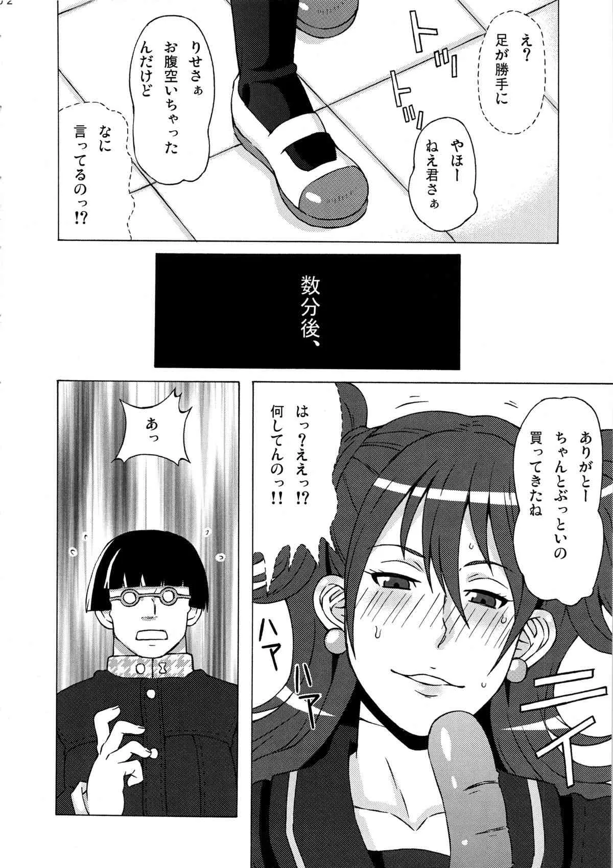 (C87) [ブーブーキッド (PIP)] 久慈川りせに恥ずかしい事をさせてみた。[準備号] (ペルソナ4)_3