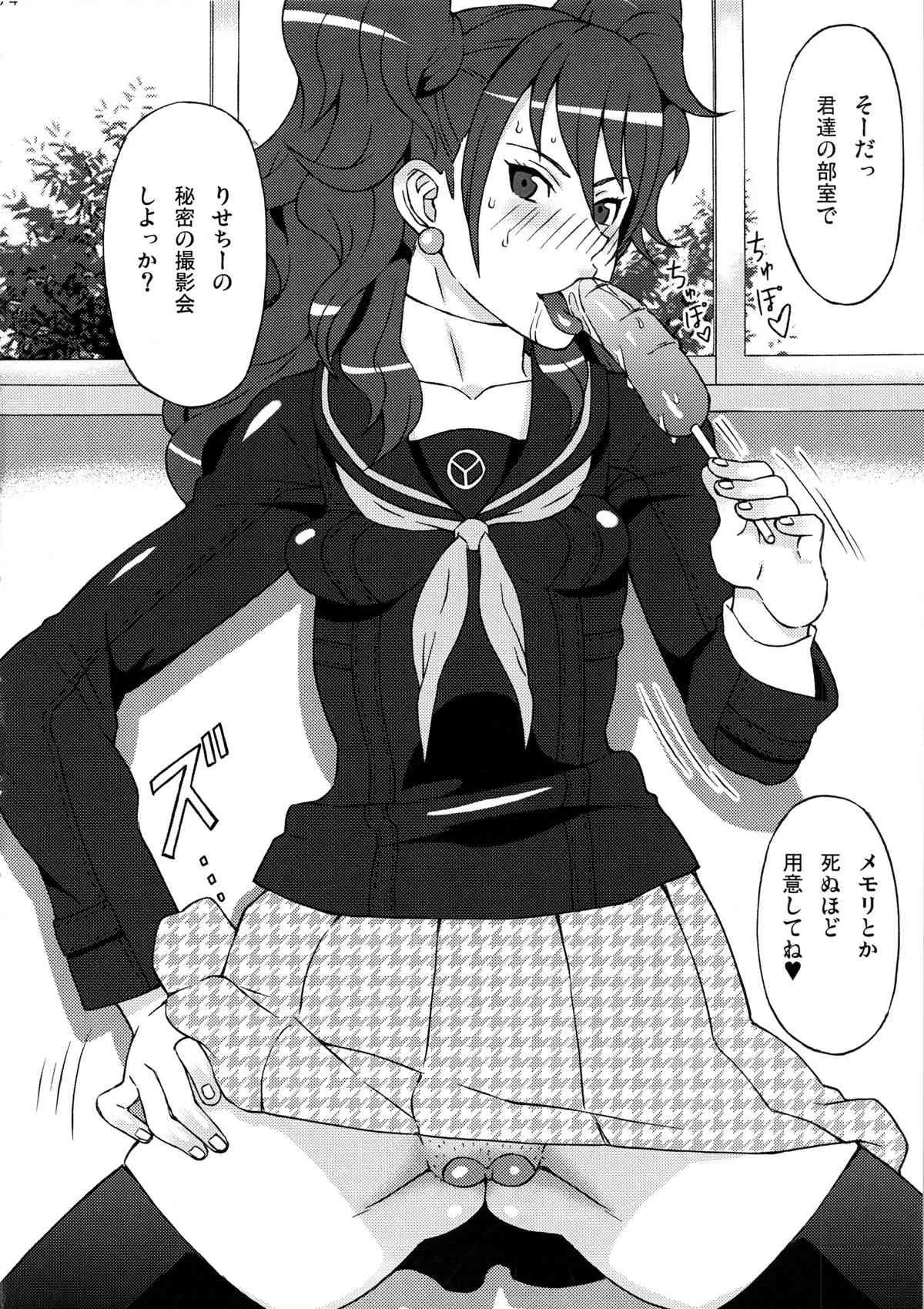 (C87) [ブーブーキッド (PIP)] 久慈川りせに恥ずかしい事をさせてみた。[準備号] (ペルソナ4)_5