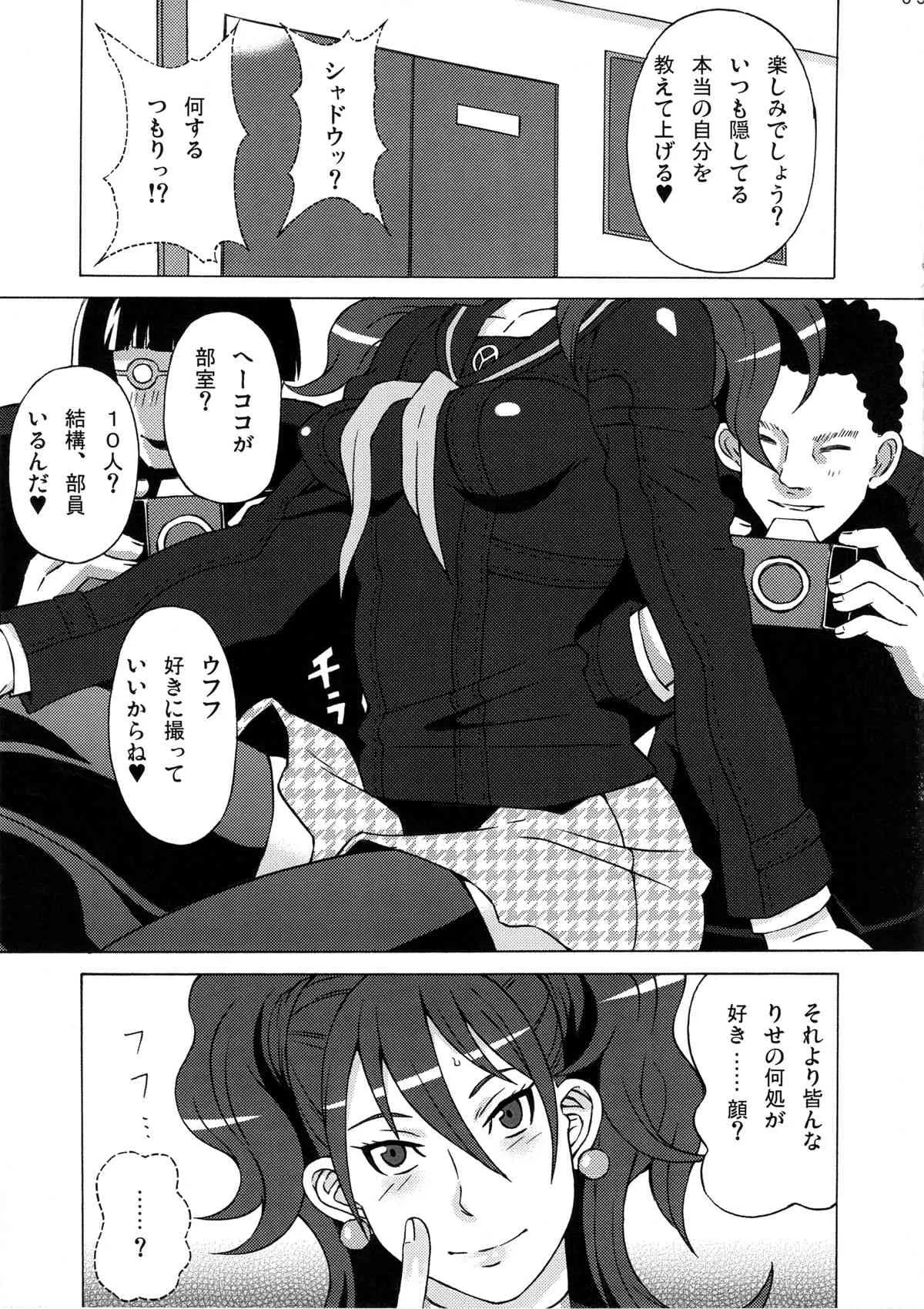 (C87) [ブーブーキッド (PIP)] 久慈川りせに恥ずかしい事をさせてみた。[準備号] (ペルソナ4)_6