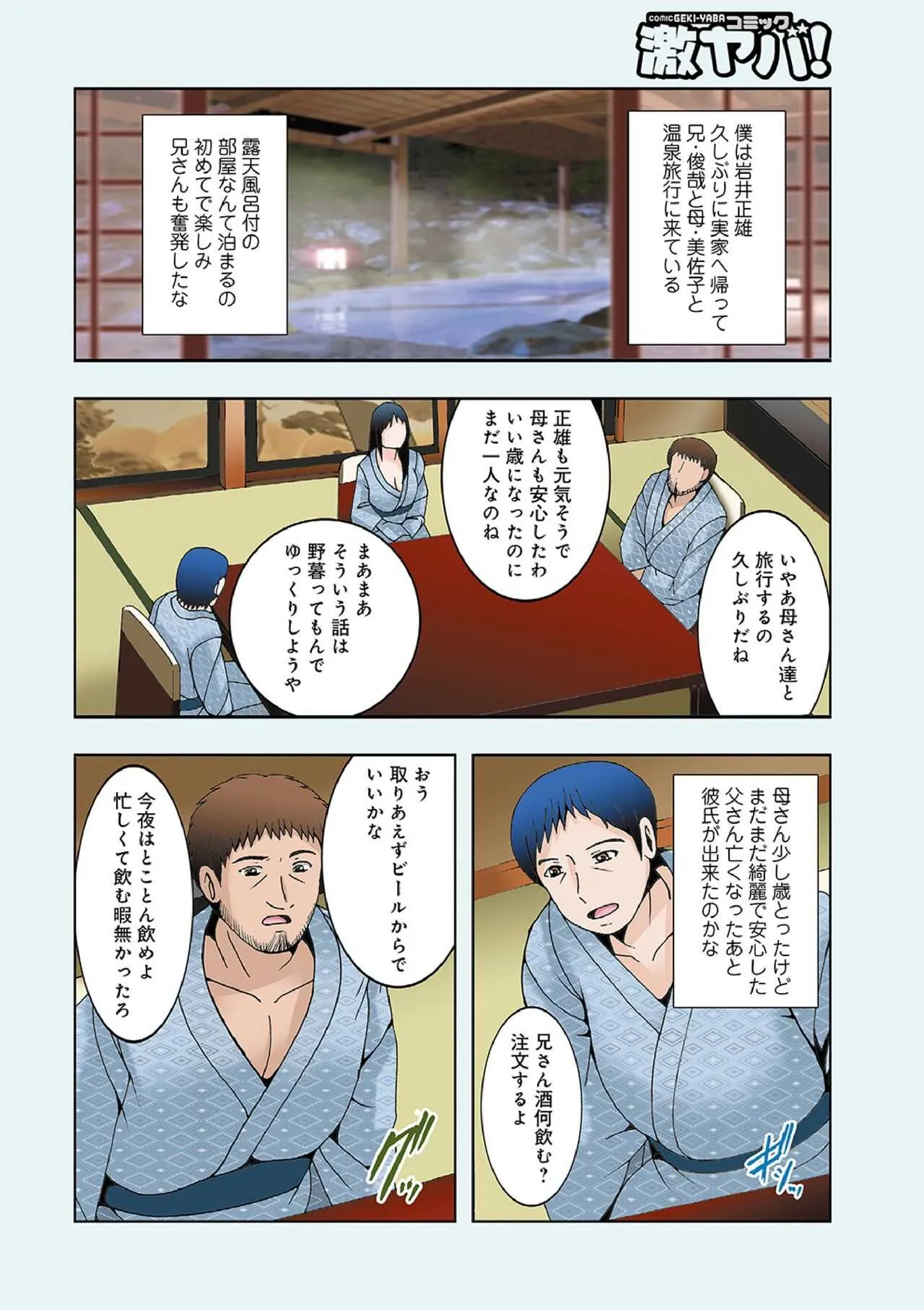 [塩屋 (塩屋舞子)] 僕と兄と母との相姦旅行01_2
