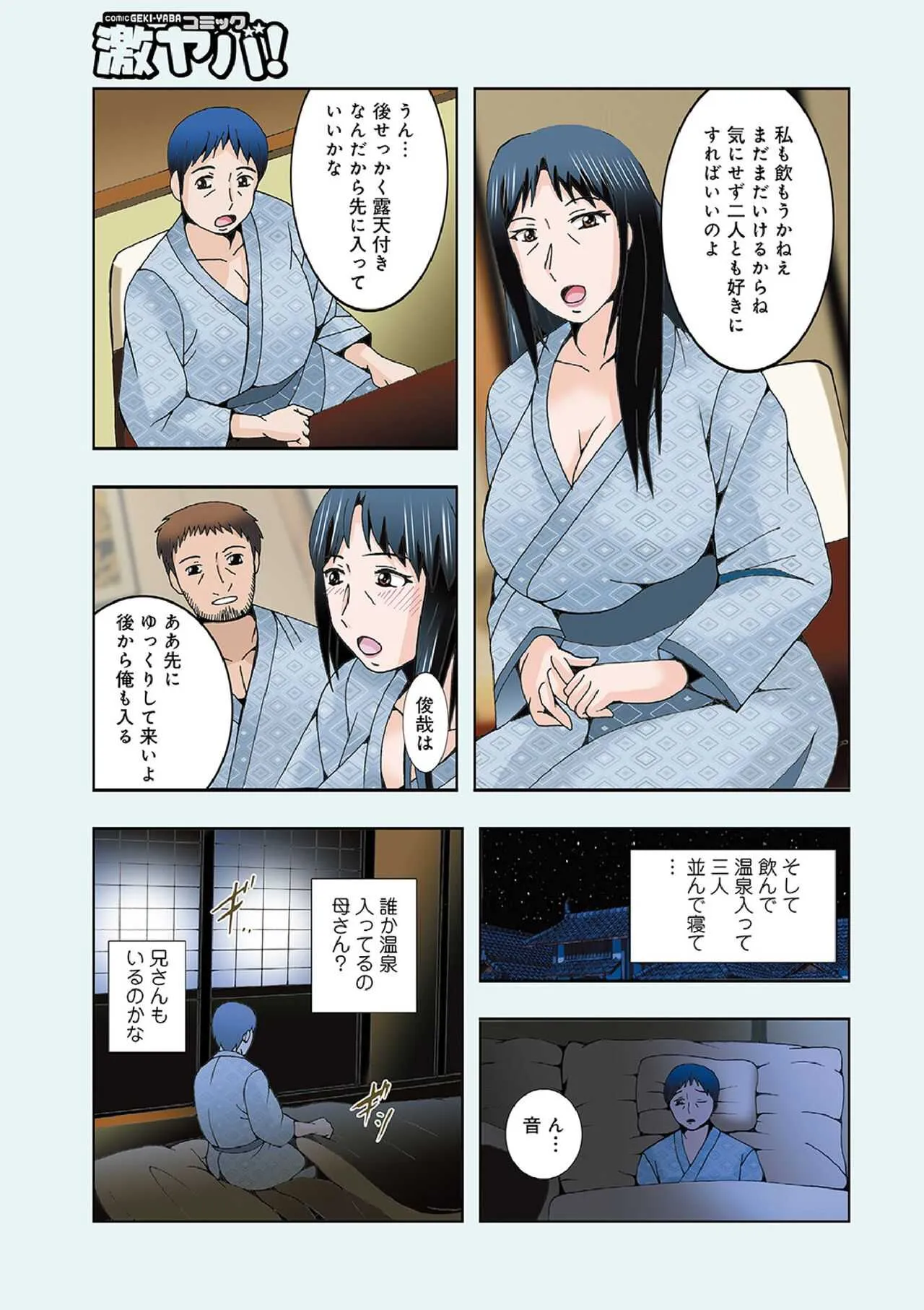 [塩屋 (塩屋舞子)] 僕と兄と母との相姦旅行01_3