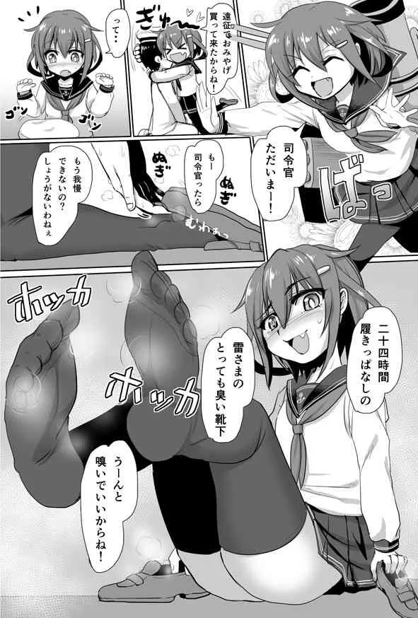 [Kaki Saki Kousei] 足コキ秘書艦雷 (Kantai Collection -KanColle-)