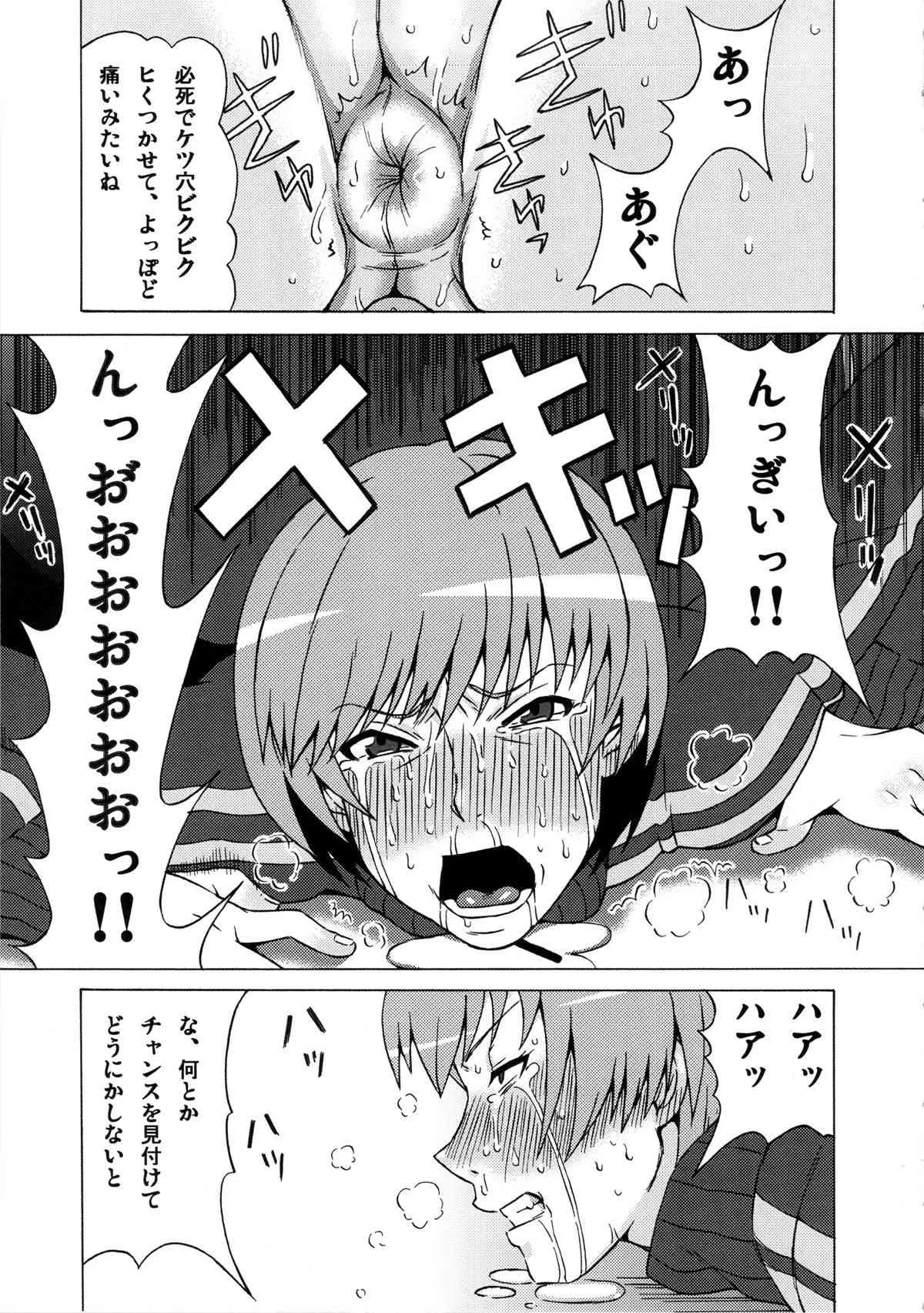 (C87) [ブーブーキッド (PIP)] 里中千枝に酷い事をしてみた。 (ペルソナ4)_10