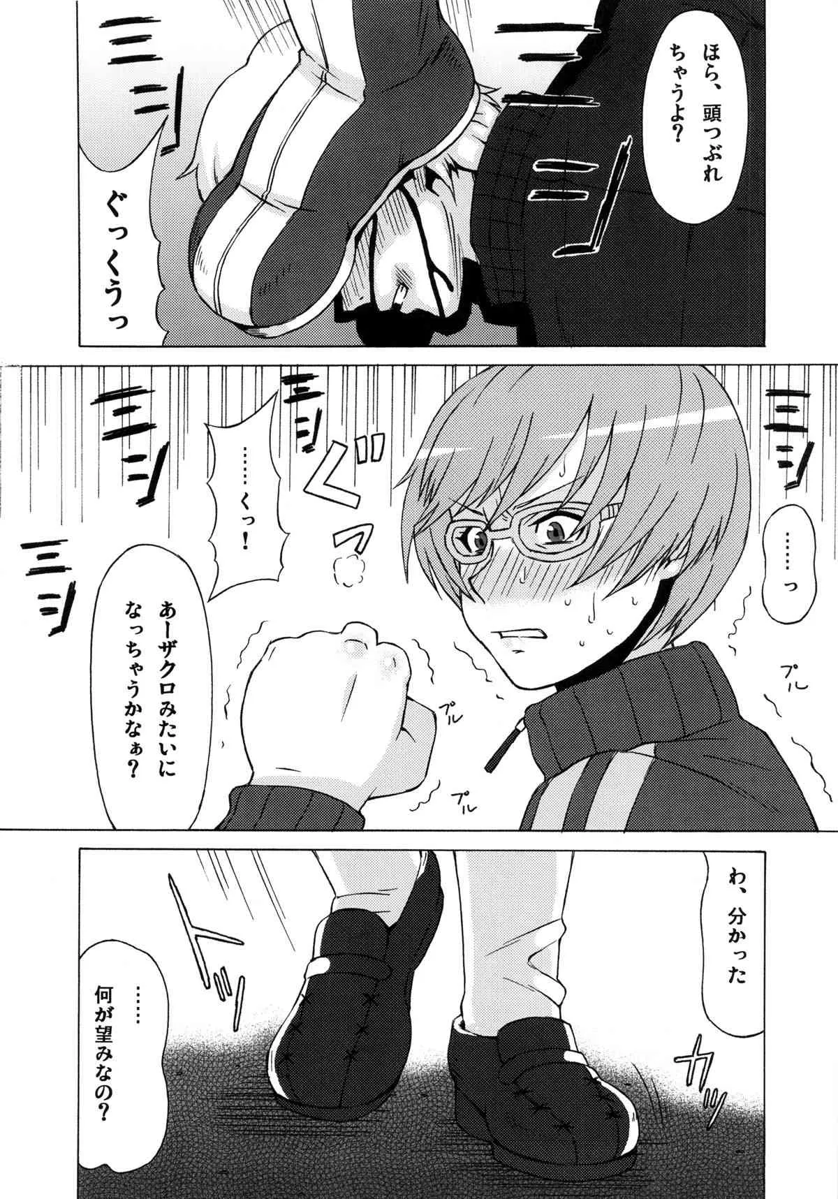 (C87) [ブーブーキッド (PIP)] 里中千枝に酷い事をしてみた。 (ペルソナ4)_3