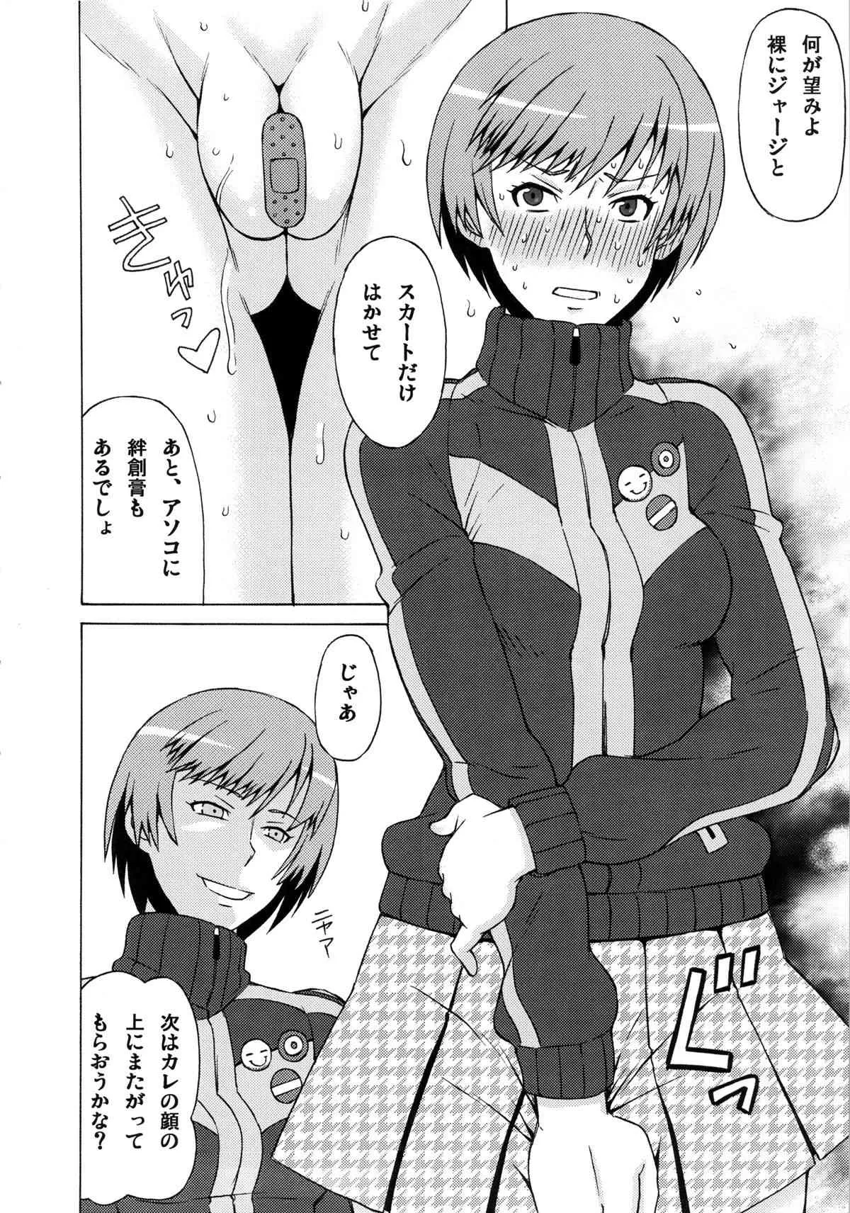 (C87) [ブーブーキッド (PIP)] 里中千枝に酷い事をしてみた。 (ペルソナ4)_5