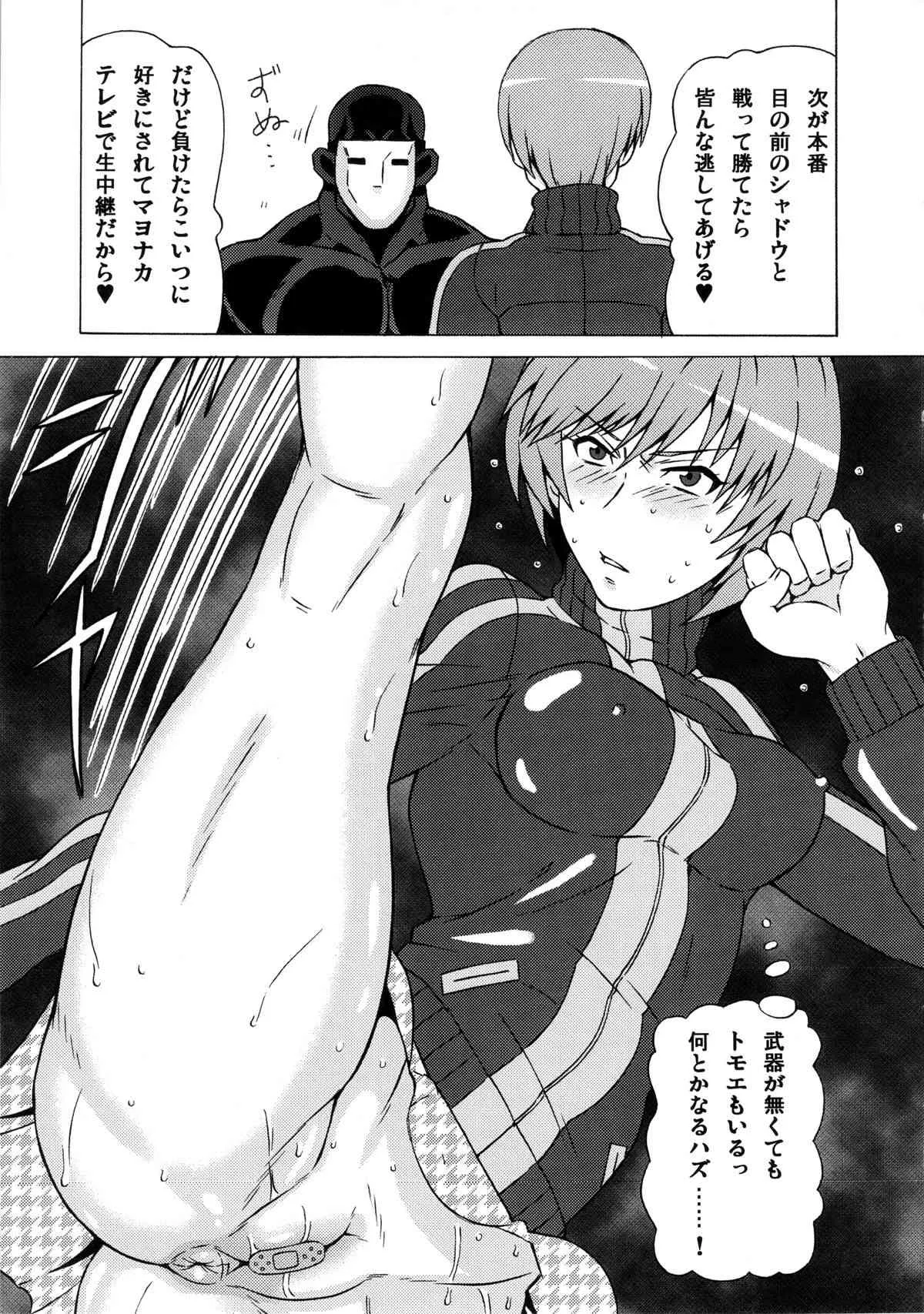 (C87) [ブーブーキッド (PIP)] 里中千枝に酷い事をしてみた。 (ペルソナ4)_8