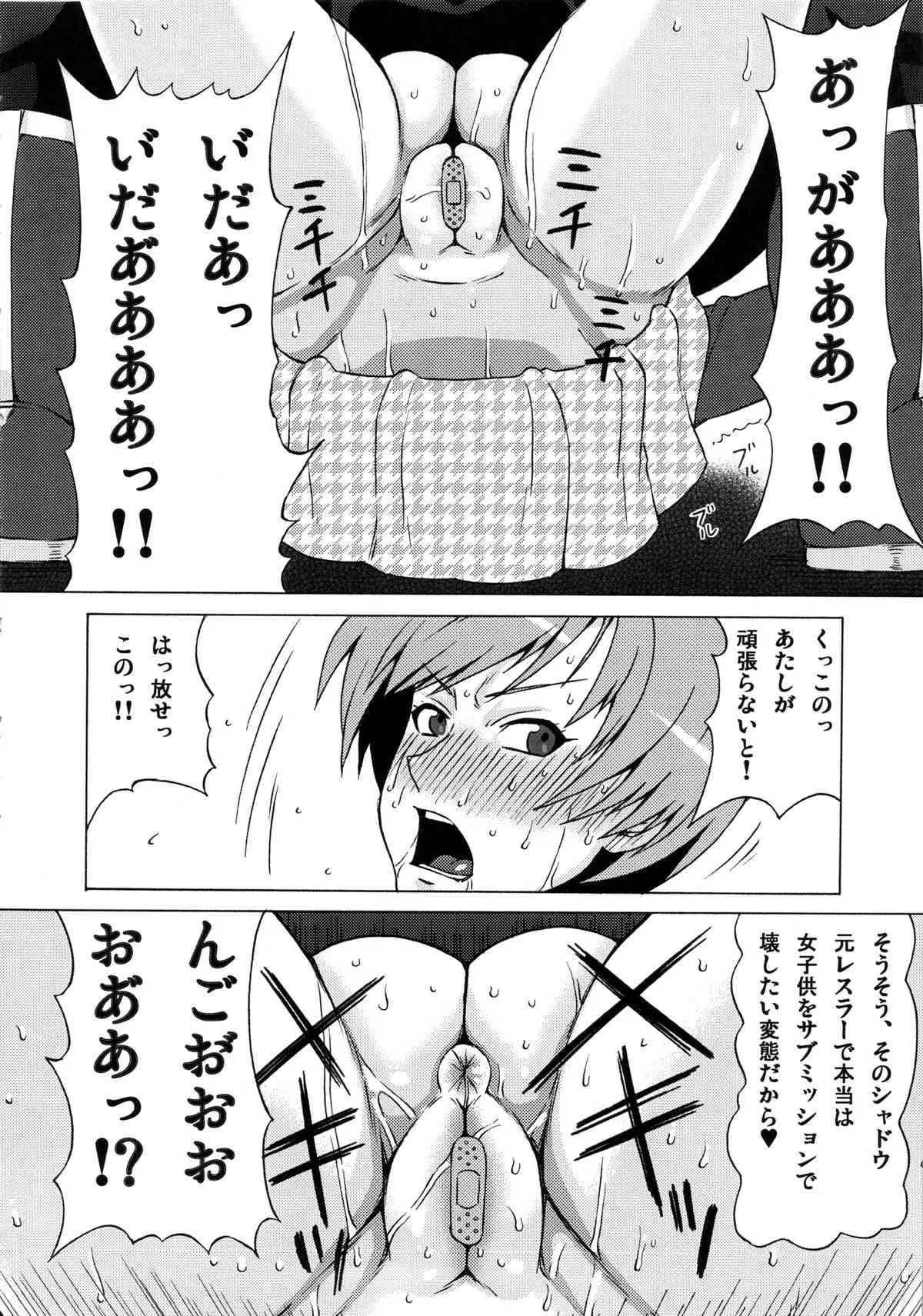 (C87) [ブーブーキッド (PIP)] 里中千枝に酷い事をしてみた。 (ペルソナ4)_9