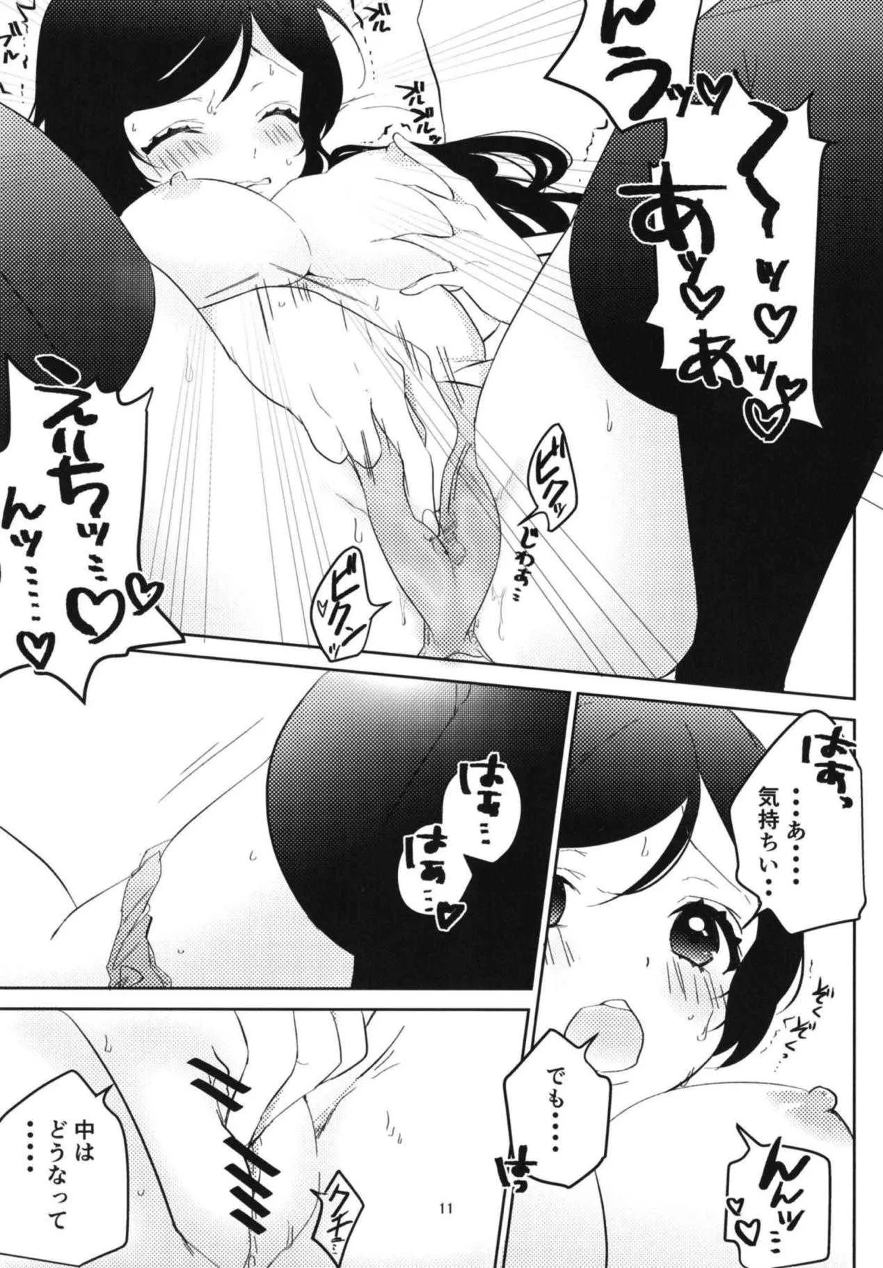 (僕らのラブライブ! 19) [♡Spica (かぜぱな)] 東條希の片恋 (ラブライブ!)_10