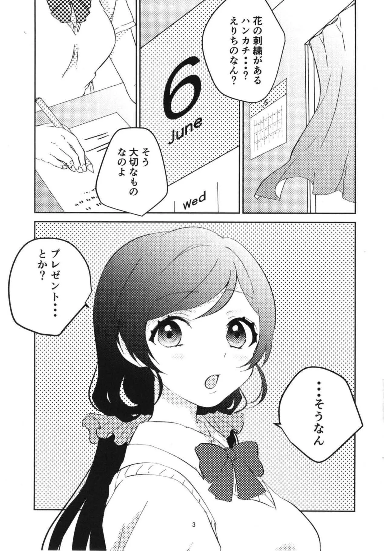 (僕らのラブライブ! 19) [♡Spica (かぜぱな)] 東條希の片恋 (ラブライブ!)_2