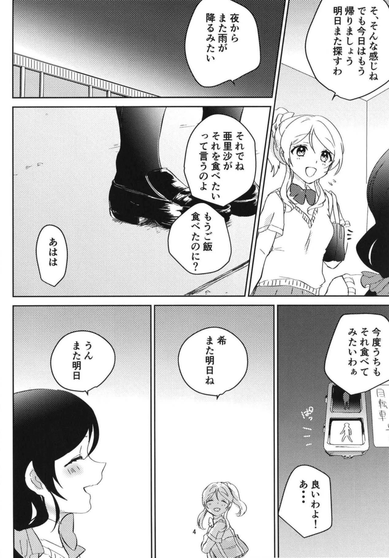 (僕らのラブライブ! 19) [♡Spica (かぜぱな)] 東條希の片恋 (ラブライブ!)_3