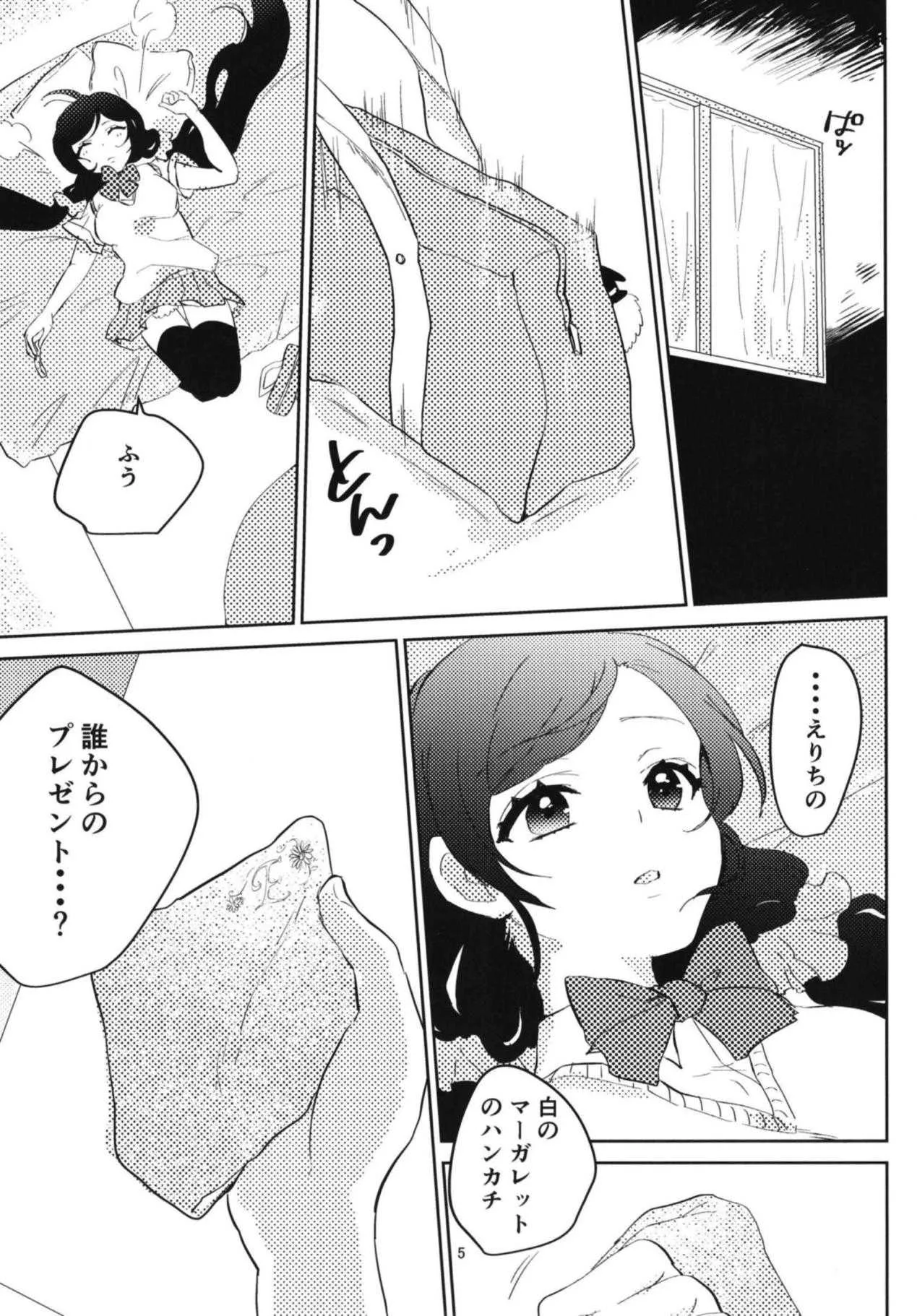 (僕らのラブライブ! 19) [♡Spica (かぜぱな)] 東條希の片恋 (ラブライブ!)_4