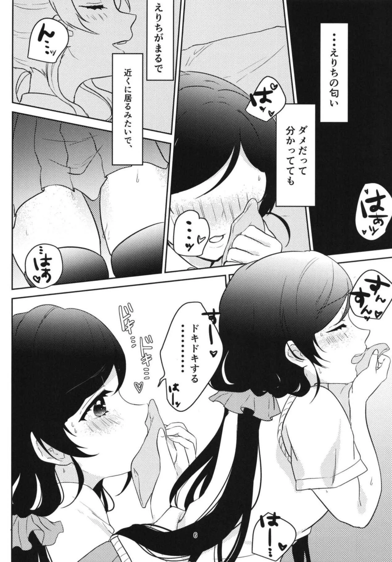 (僕らのラブライブ! 19) [♡Spica (かぜぱな)] 東條希の片恋 (ラブライブ!)_5