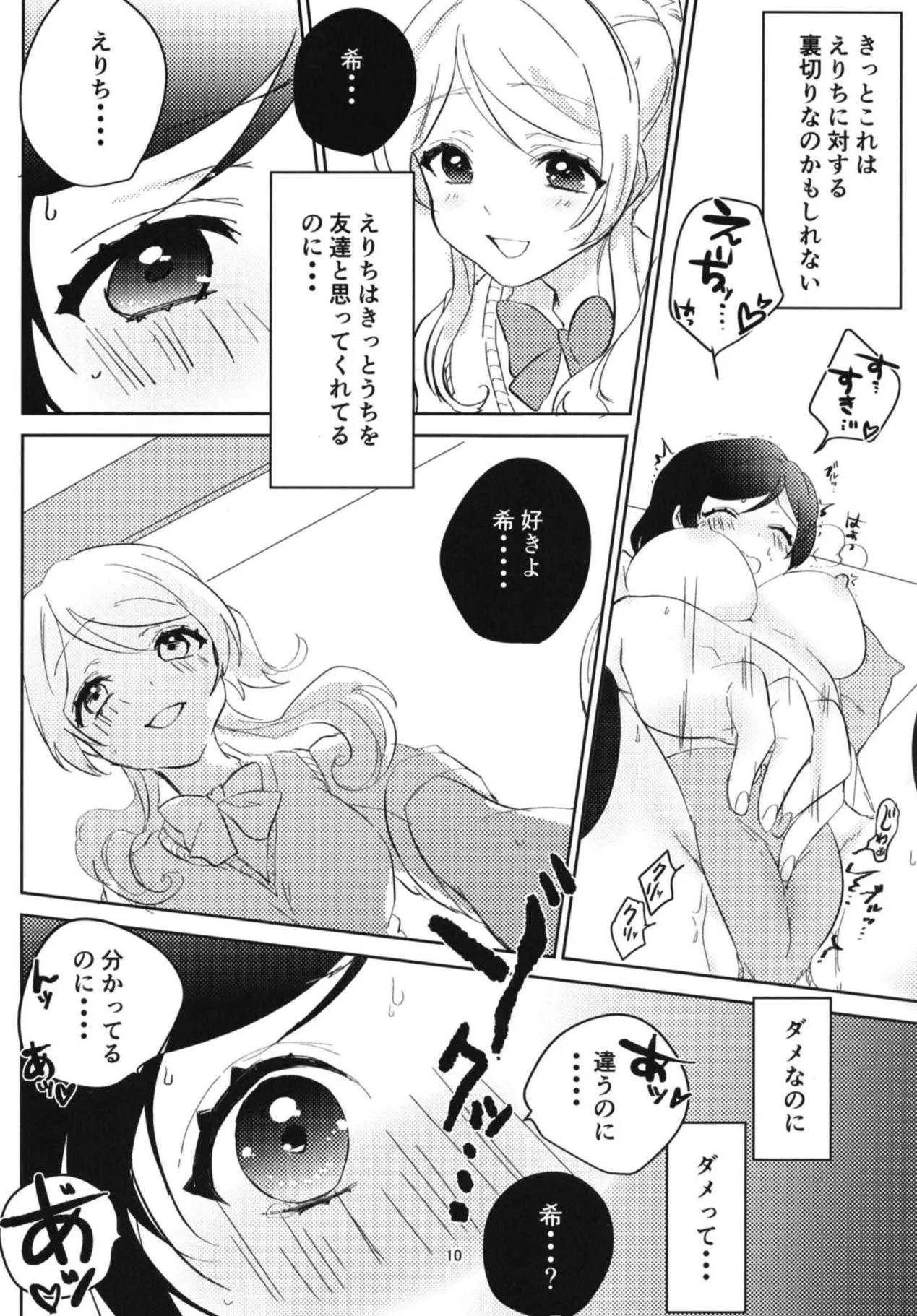 (僕らのラブライブ! 19) [♡Spica (かぜぱな)] 東條希の片恋 (ラブライブ!)_9