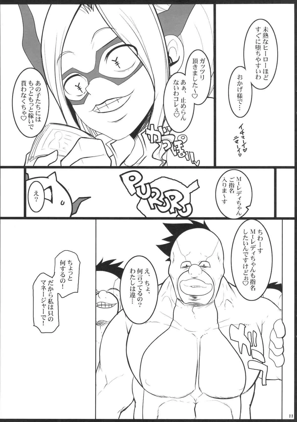(C87) [ようかい玉の輿 (CHIRO)] アカデミアヒーローのお仕事 (僕のヒーローアカデミア)_10