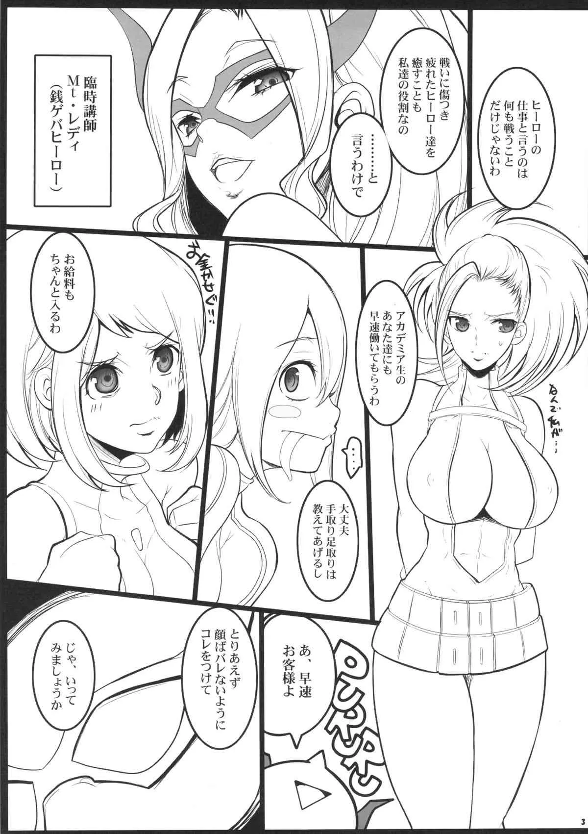 (C87) [ようかい玉の輿 (CHIRO)] アカデミアヒーローのお仕事 (僕のヒーローアカデミア)_2